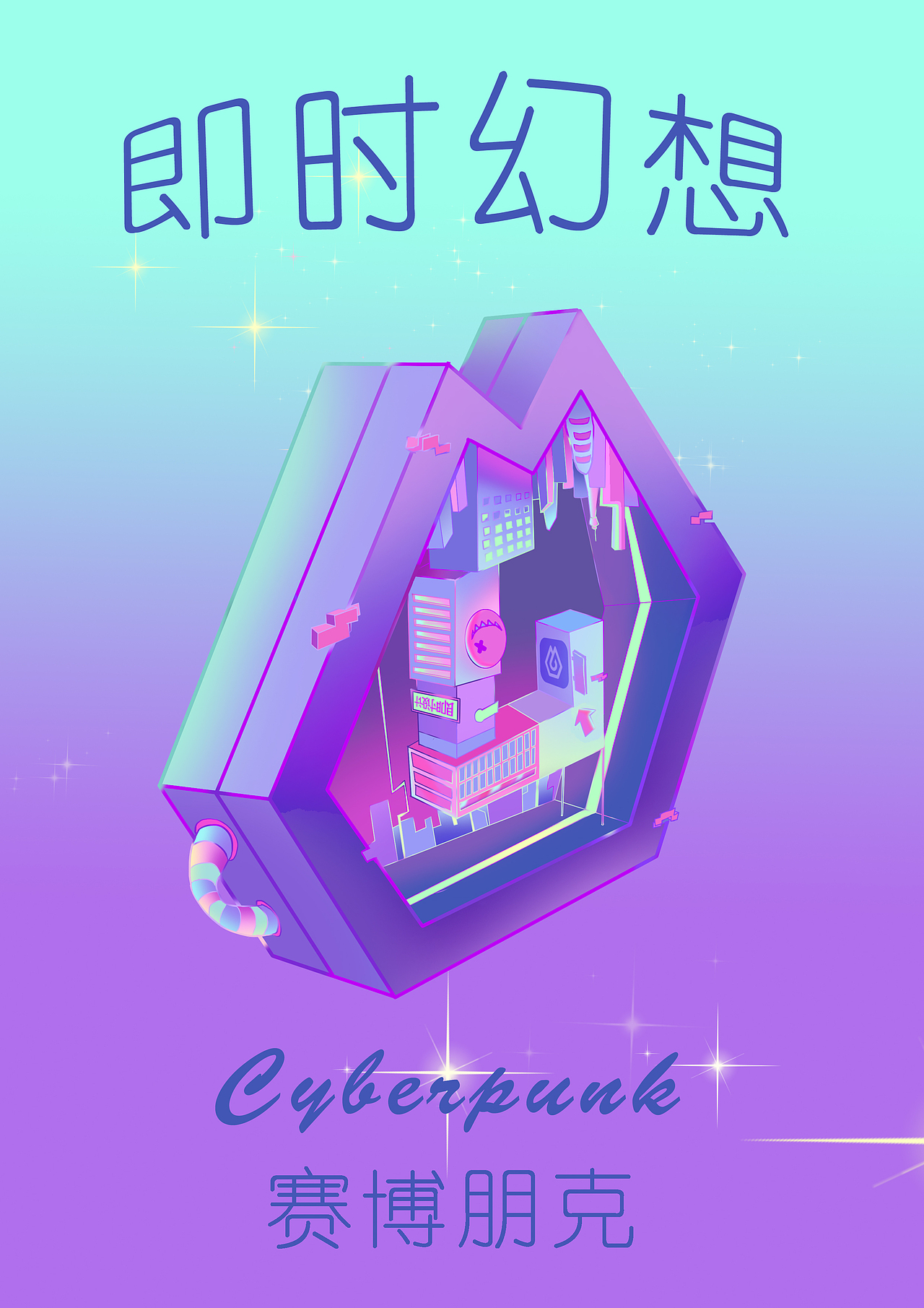 #即时造生活#即时幻想