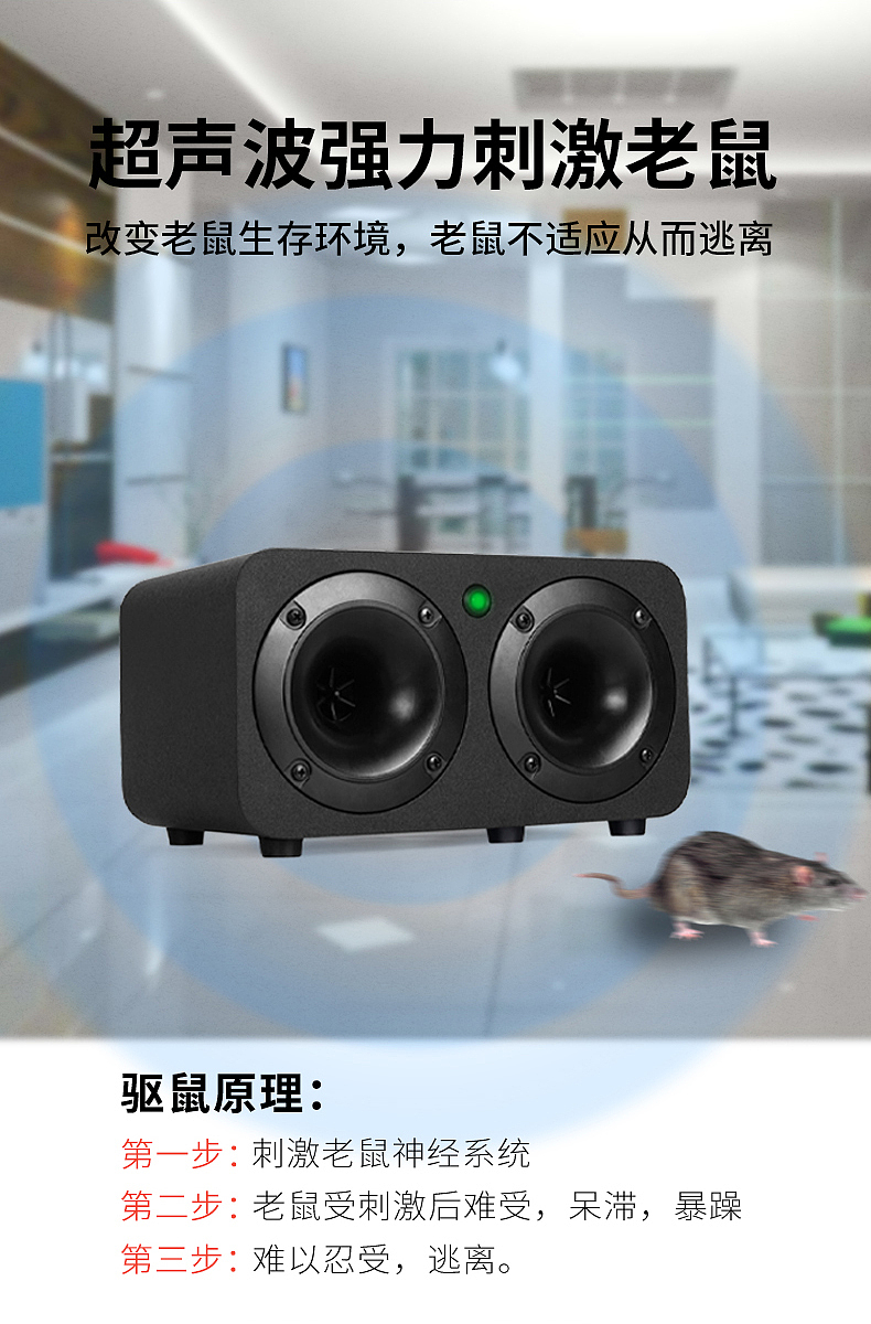 超声波驱鼠器详情（图ZMzU3MDEyMTI0） - 电商 - 站酷设计师凡凡的晓晓原创素材 - 站酷ZCOOL