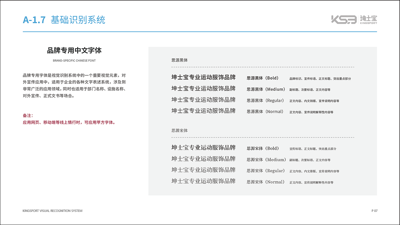 kingsport运动服装品牌视觉识别系统/vis设计
