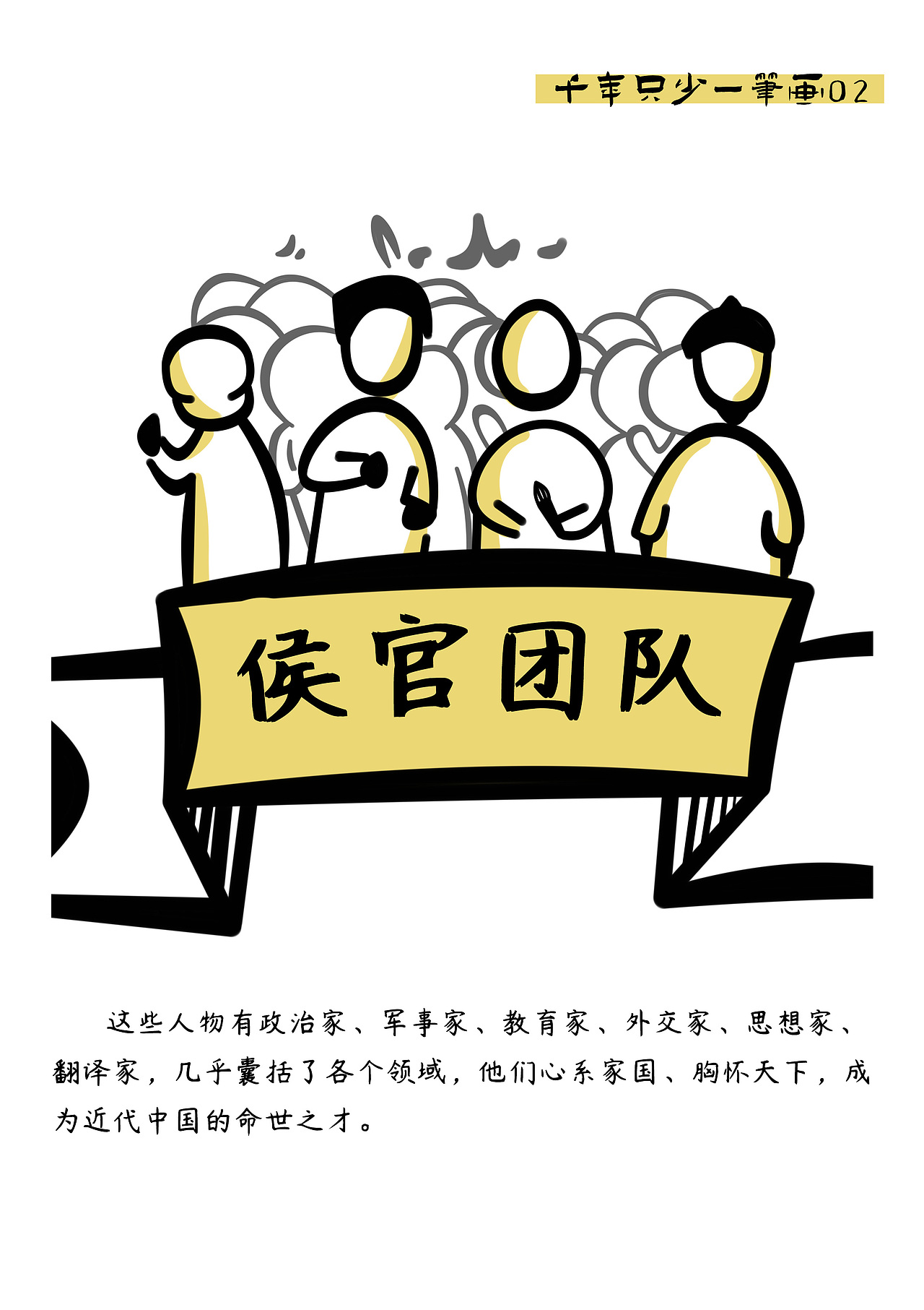 侯官文化名人故事插画设计