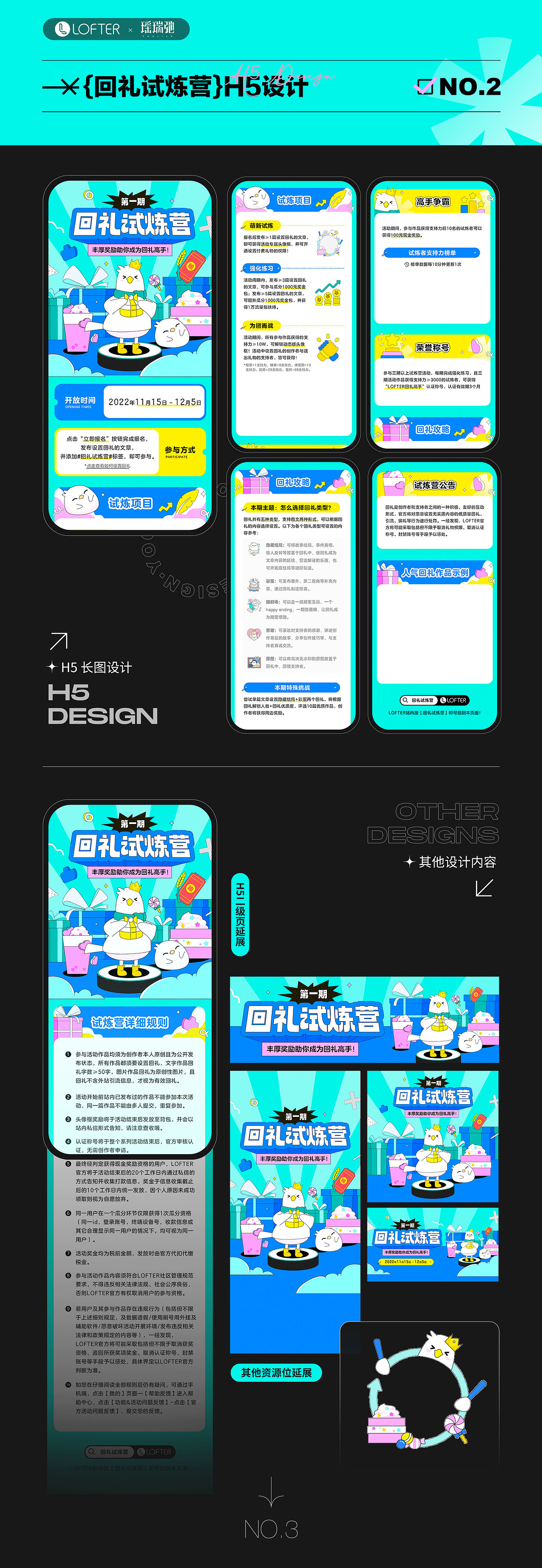 H5运营设计 | 2022 LOFTER 作品合集