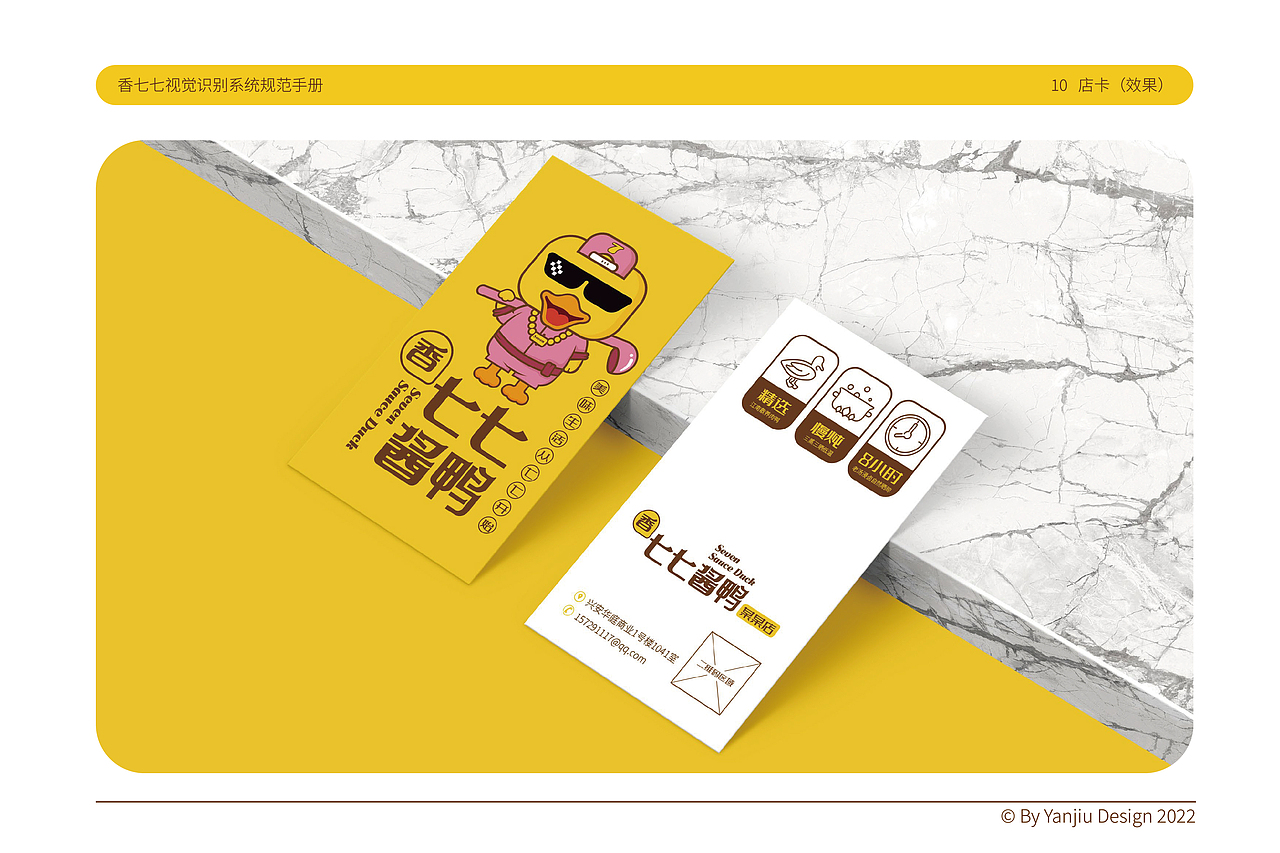 鸭货品牌VI设计