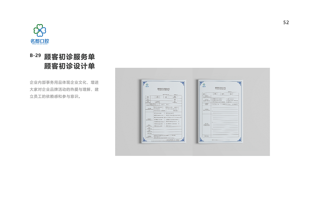 名郡口腔设计案例
