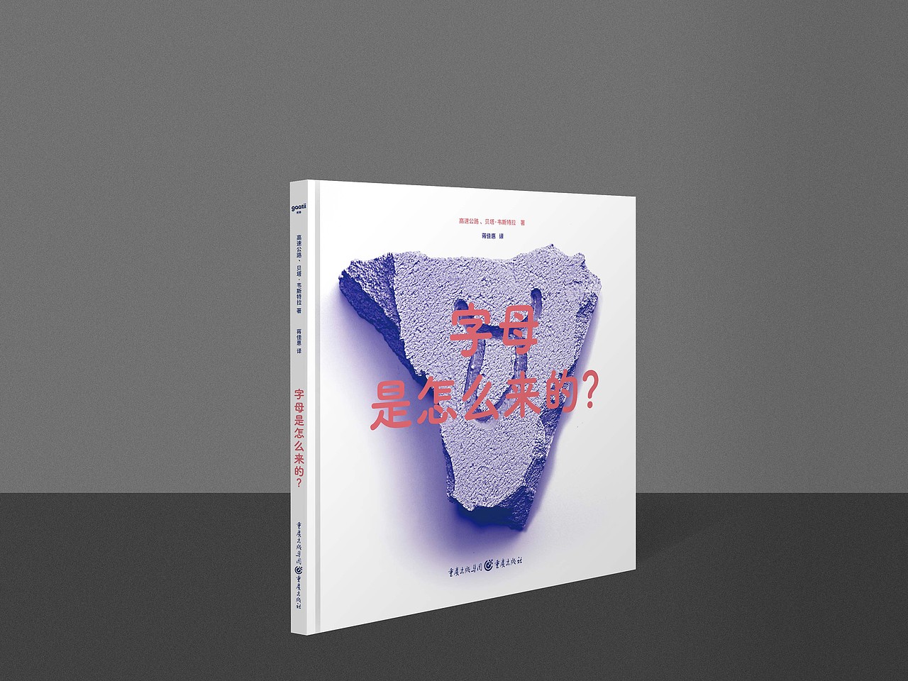 字母是怎么来的