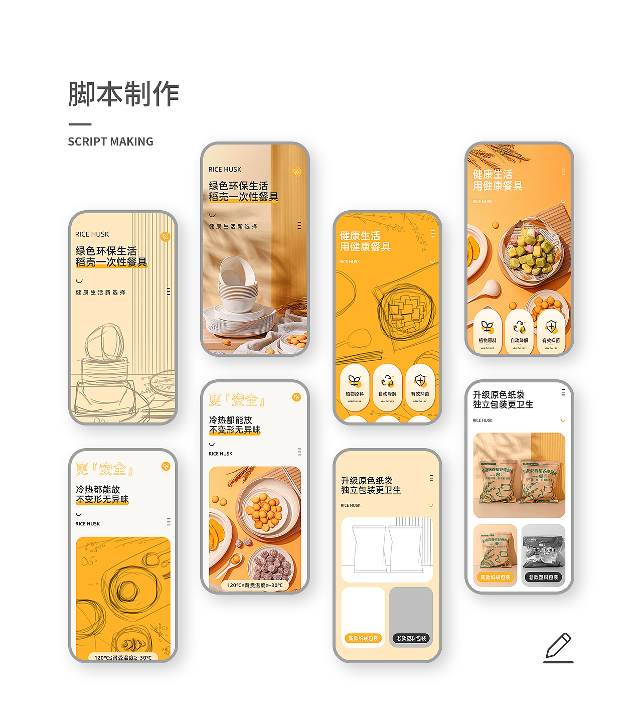 日用百货-稻壳餐具3-详情页设计（图ZMzMyOTAxMDY0） - 电商 - 站酷设计师沙枣花开视觉设计原创素材 - 站酷ZCOOL