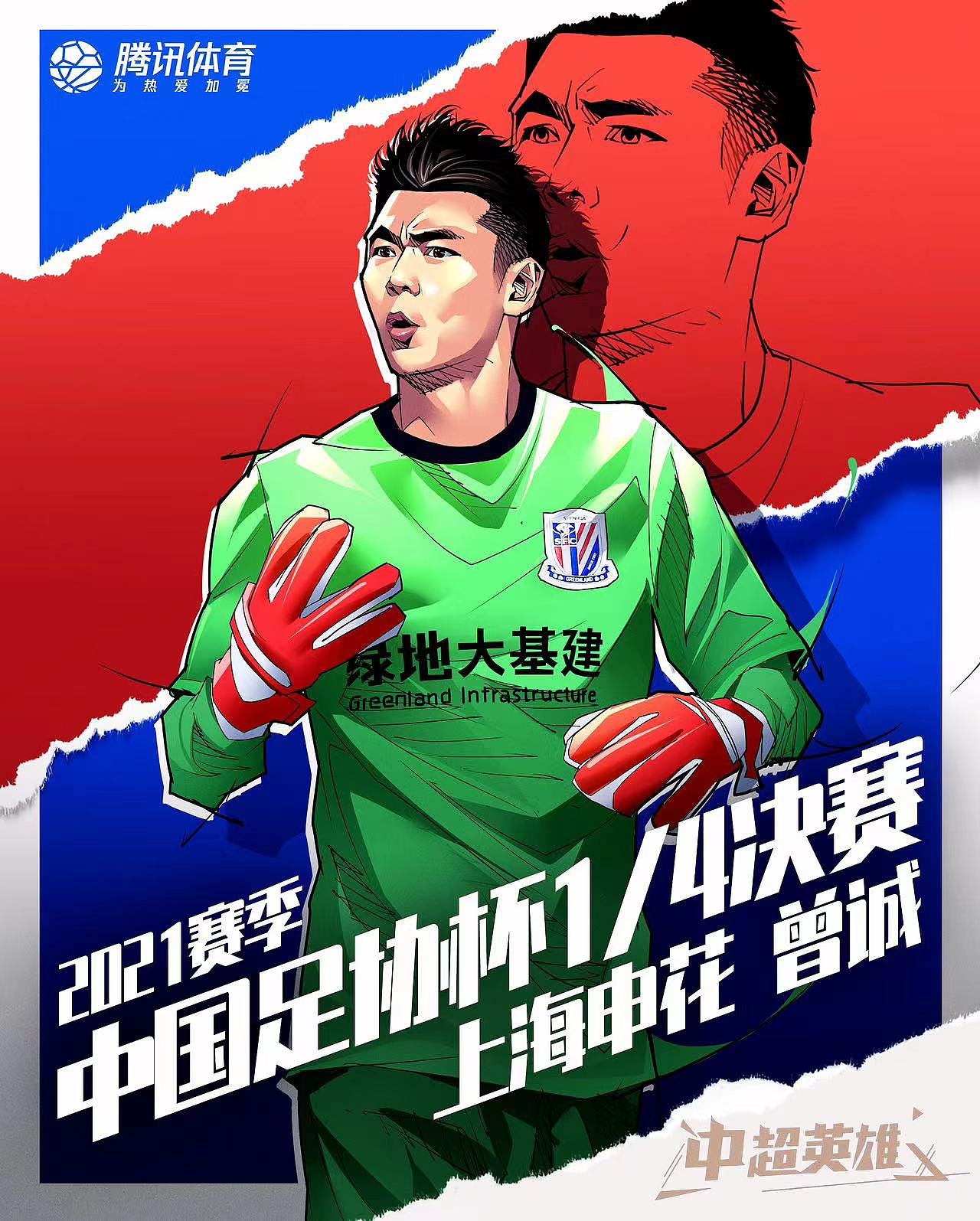 腾讯体育中超英雄第二阶段美漫足球插画集