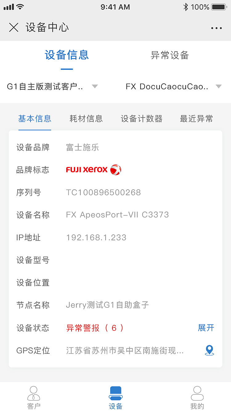 畅印-Iot服务号（图ZMzQ3NTE0NzQ4） - APP界面 - 站酷设计师一只猫ZY原创素材 - 站酷ZCOOL