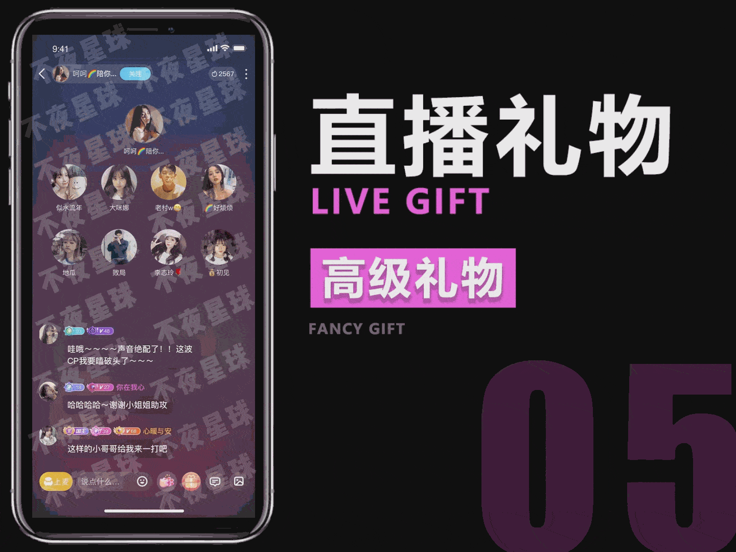 A.P.C——动效直播礼物【高级礼物】
