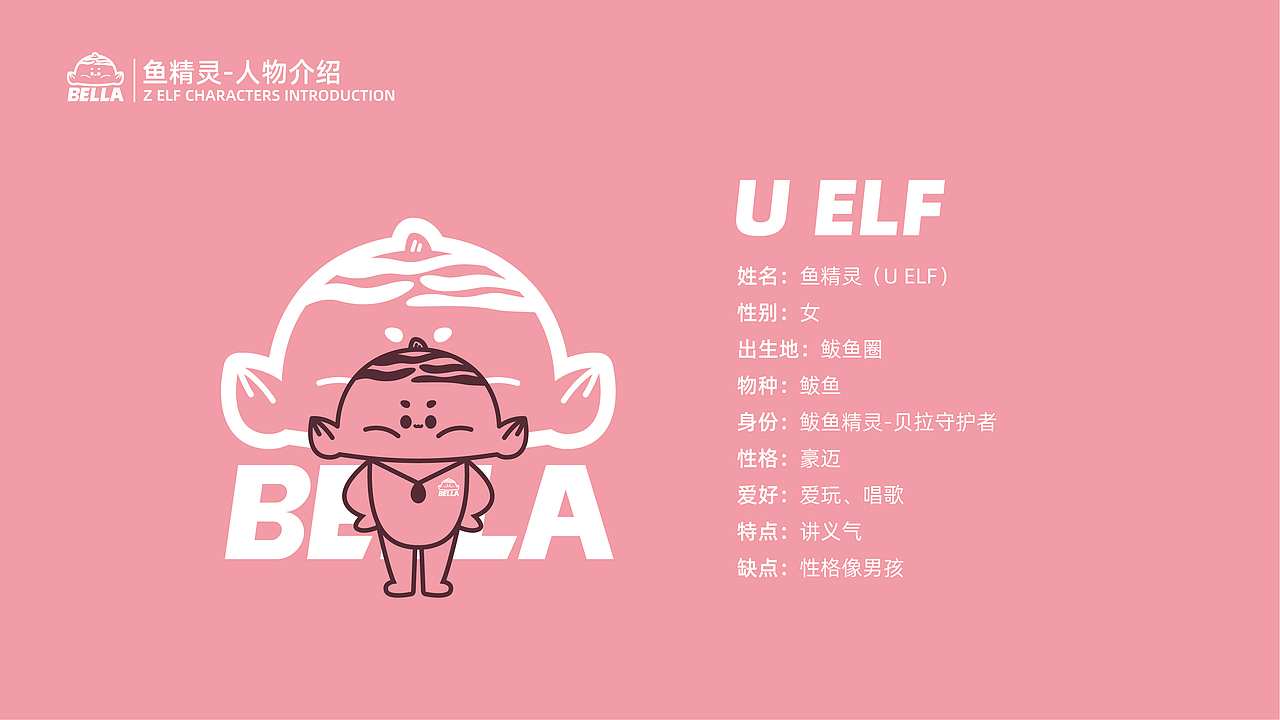 营口市文旅IP形象设计全案-《蜇喱与贝拉》