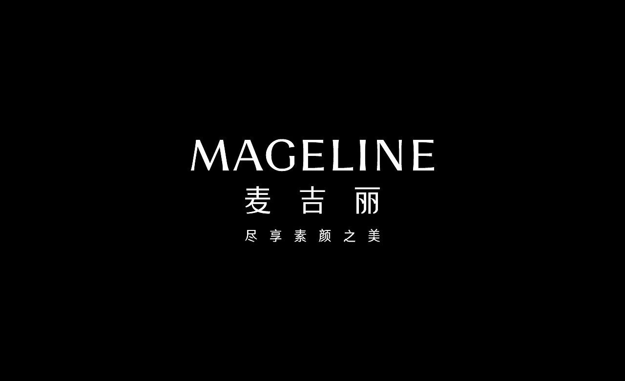 MAGELINE | 品牌升级与人群画像(图ZMzY5OTE0NzY4) - Logo - 站酷设计师赛博闹宗原创素材 - 站酷ZCOOL