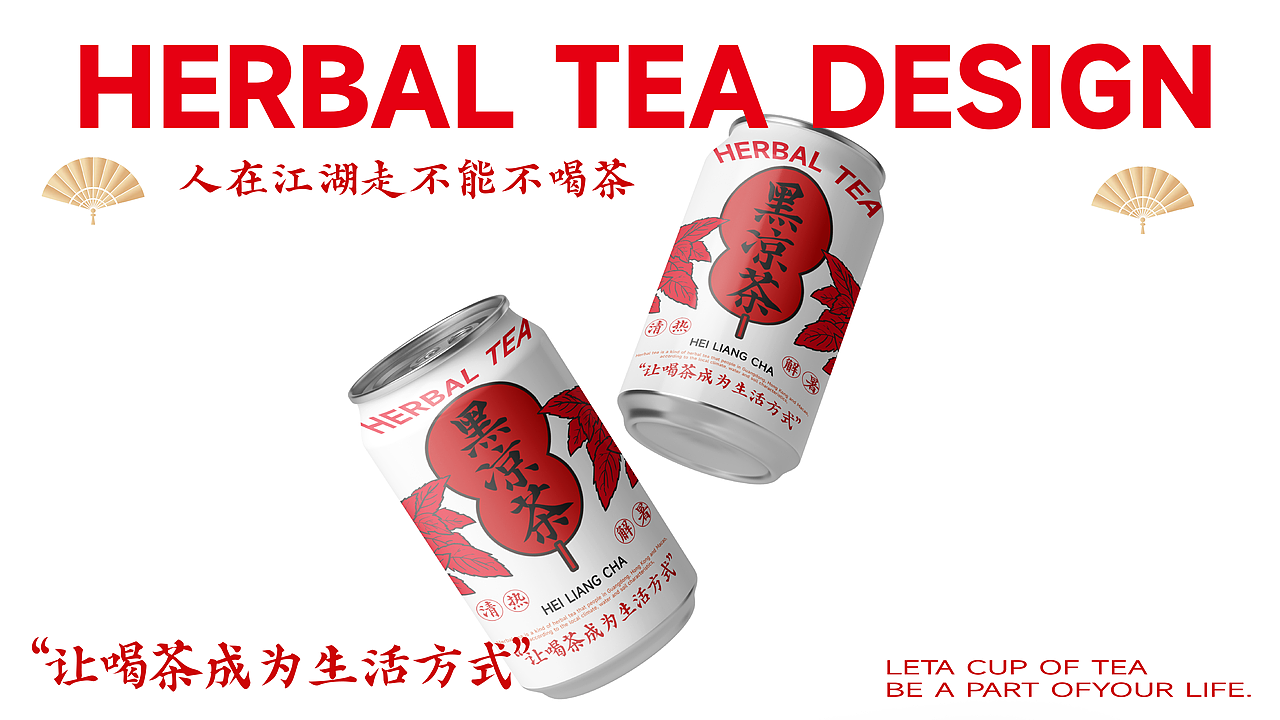 黑凉茶（图ZMzE1ODIzODQ0） - 品牌 - 站酷设计师壹拍既合原创素材 - 站酷ZCOOL