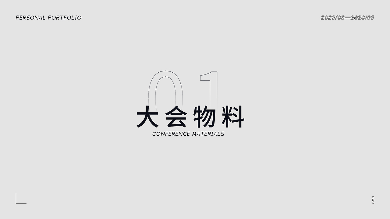 大会物料及品宣（图ZMzQxNTE1NjQw） - 海报 - 站酷设计师不太冷呦原创素材 - 站酷ZCOOL
