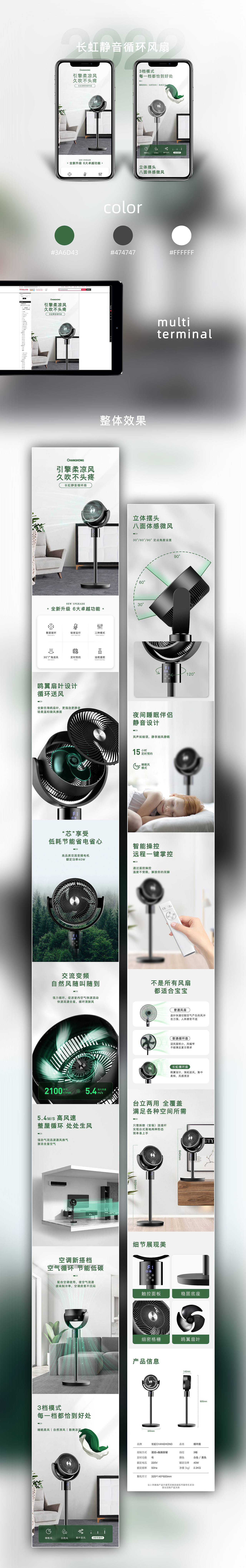 2022-家居用品类目-长虹静音循环风扇详情页设计
