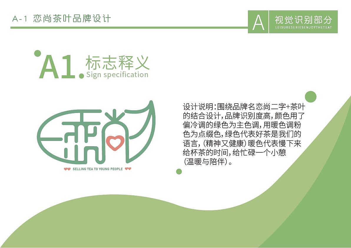 年轻茶叶品牌VI/包装/logo设计