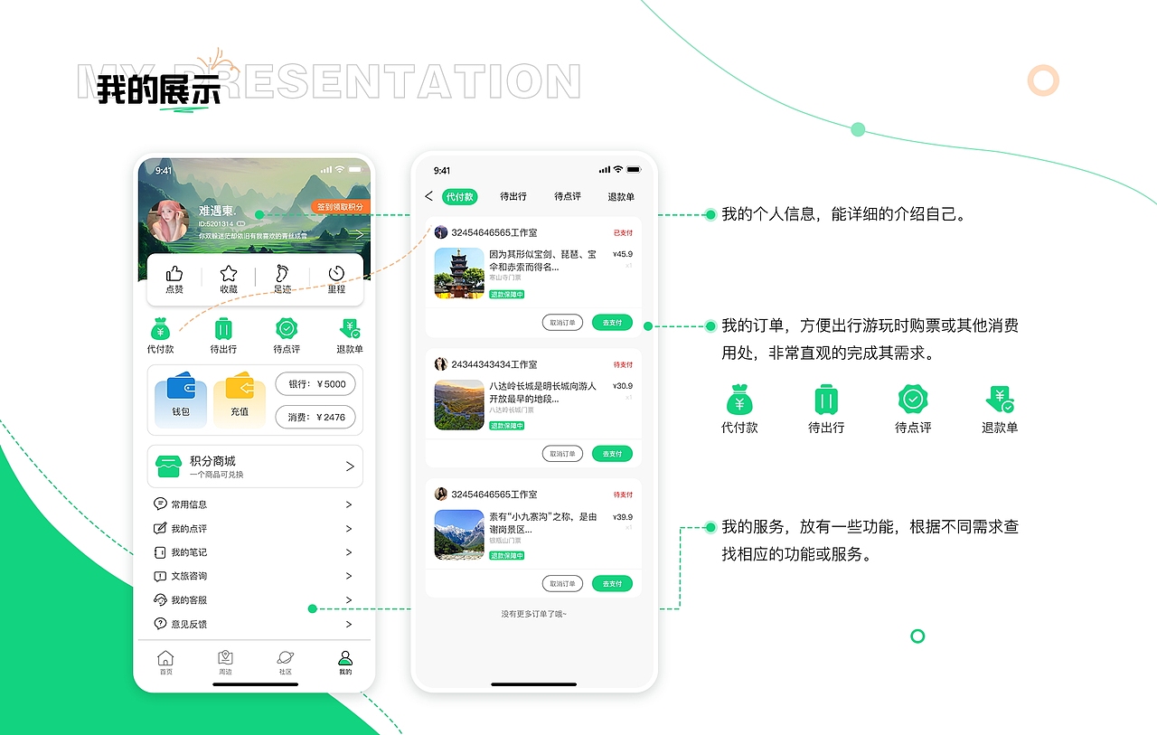 随心游APP