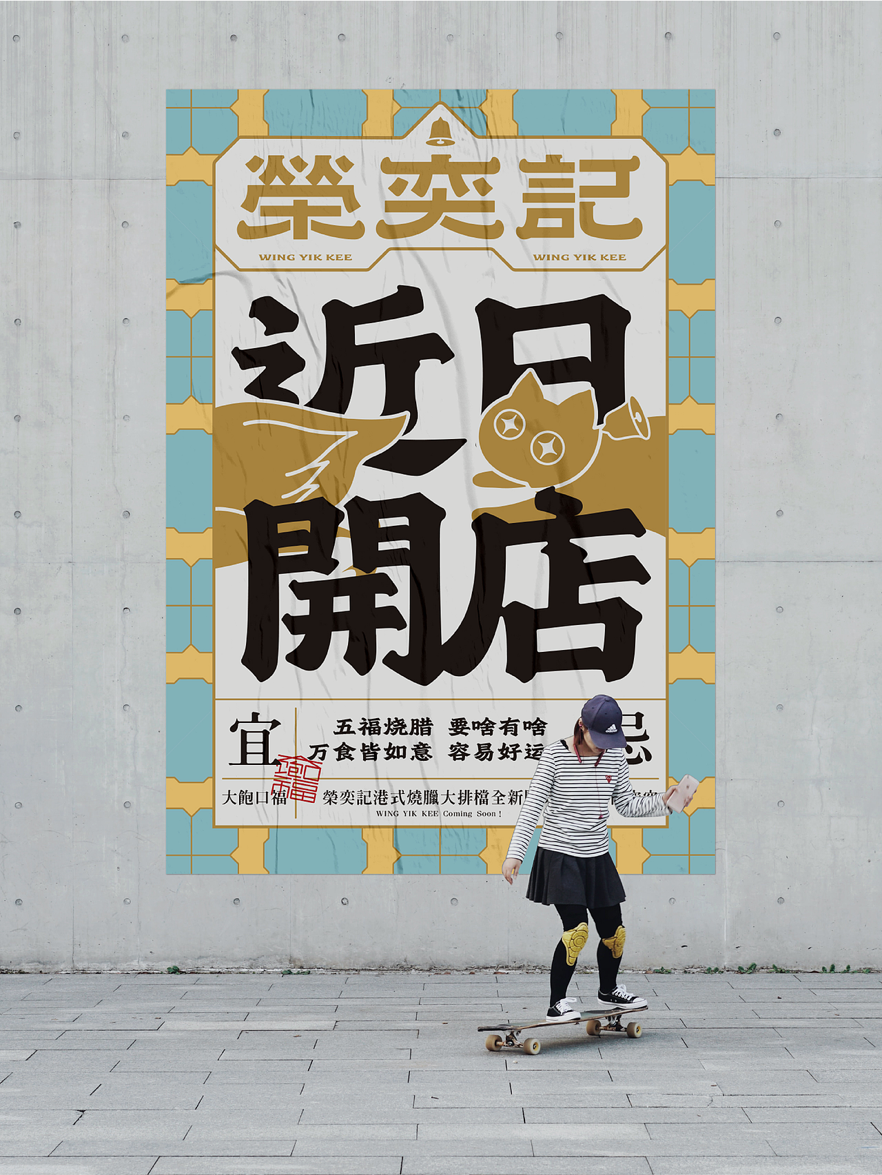 大诚当道设计｜荣奕烧腊，万食如意（图ZMzA1MTMwMTE2） - 品牌 - 站酷设计师大诚当道原创素材 - 站酷ZCOOL