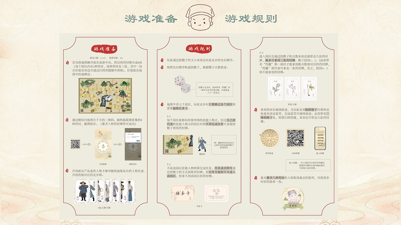《药趣》—中医药文化桌游全案设计（图ZMzQ2OTYzMDg4） - 包装 - 站酷设计师梨冻的原创素材 - 站酷ZCOOL
