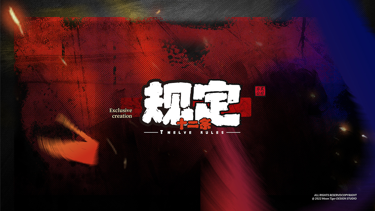 《正义之心》主题海报设计（图ZMzY2MzU5MDg0） - 海报 - 站酷设计师moontiger105原创素材 - 站酷ZCOOL