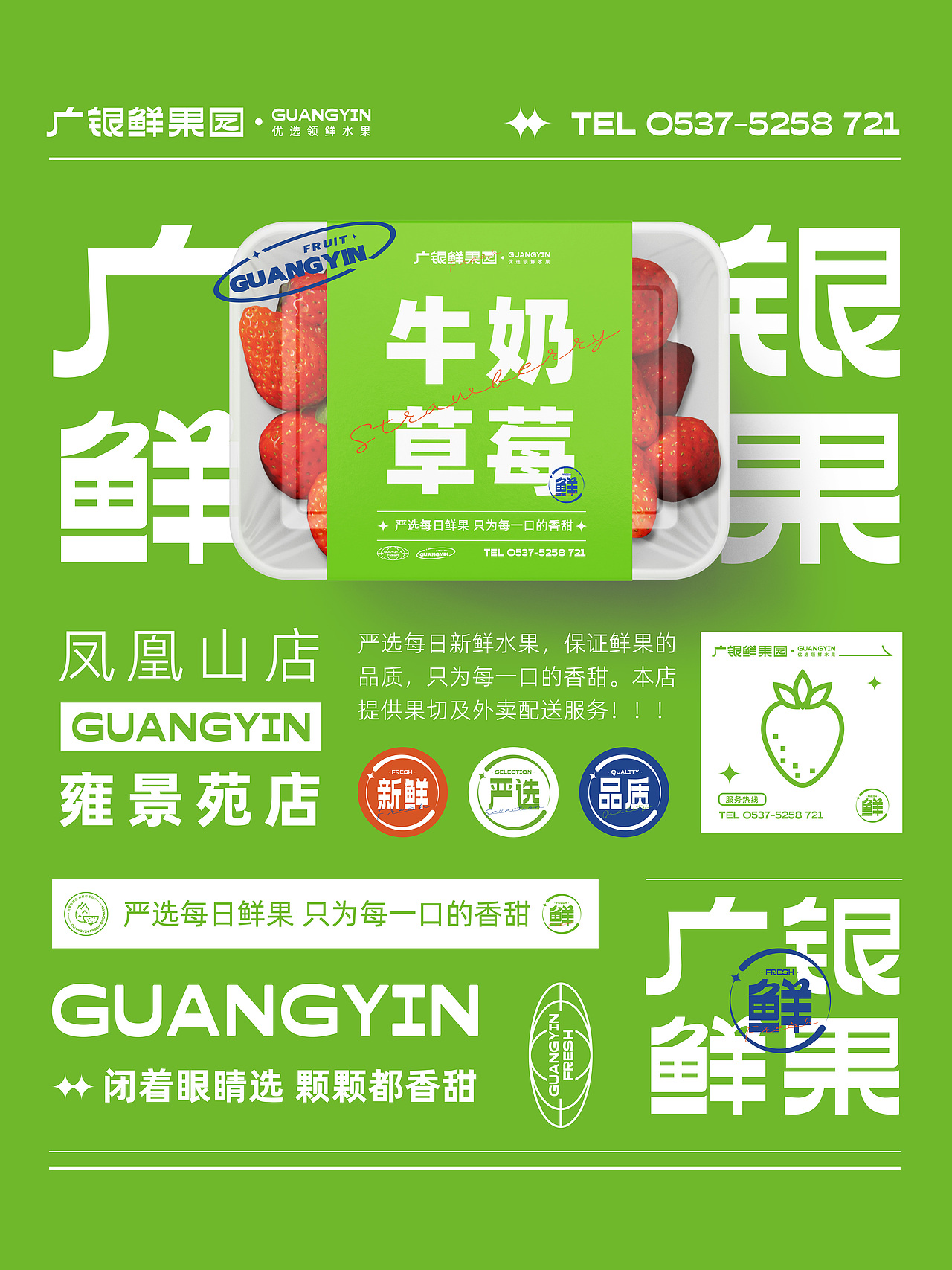 广银鲜果园——水果品牌及店面形象