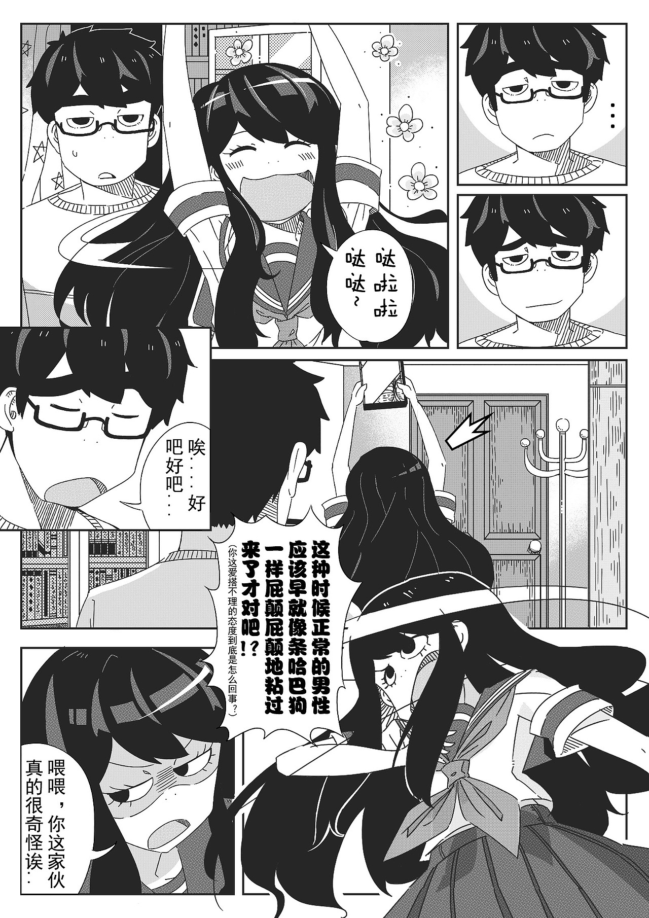 《超时空次元日常物语》Vol.7