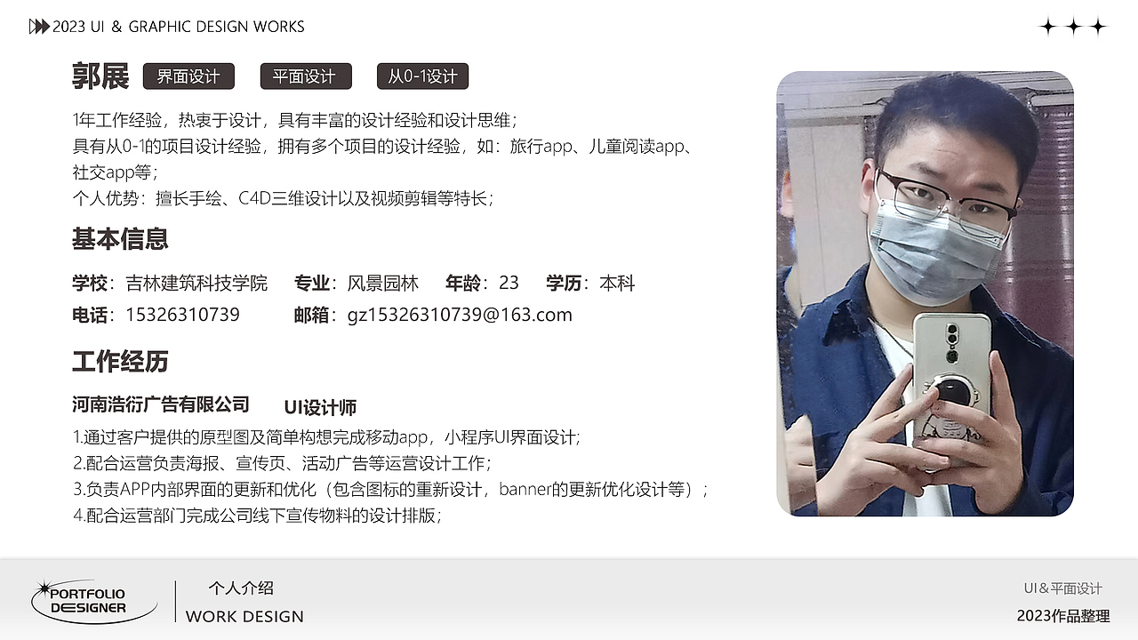 UI作品集——2023作品整理