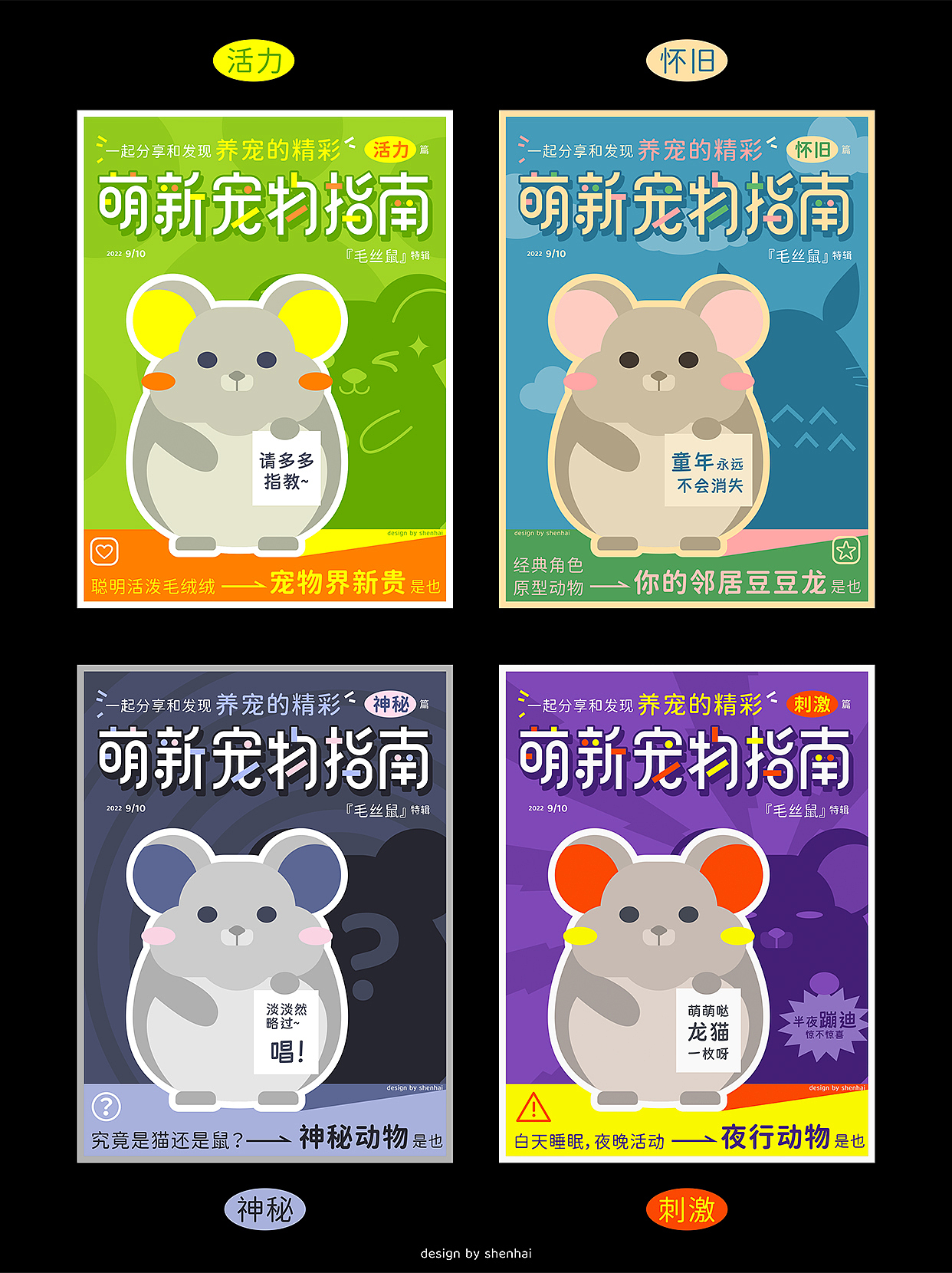 字体版式设计 | 萌新宠物指南（图ZMzE1NDUwMjY4） - 海报 - 站酷设计师Charlotte_Sean原创素材 - 站酷ZCOOL
