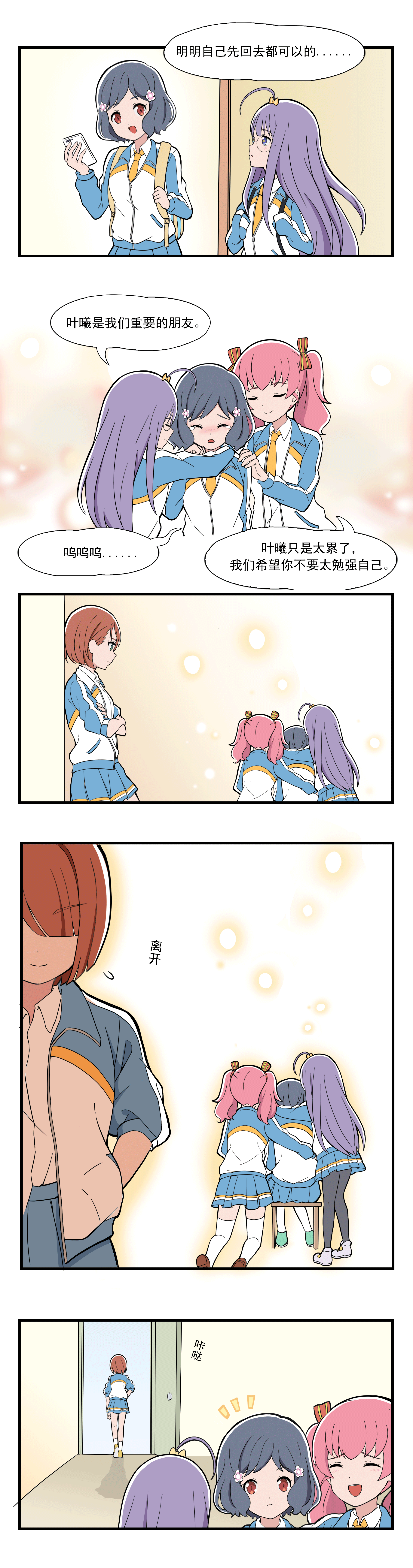 《呼唤少女》正篇12 解除误会