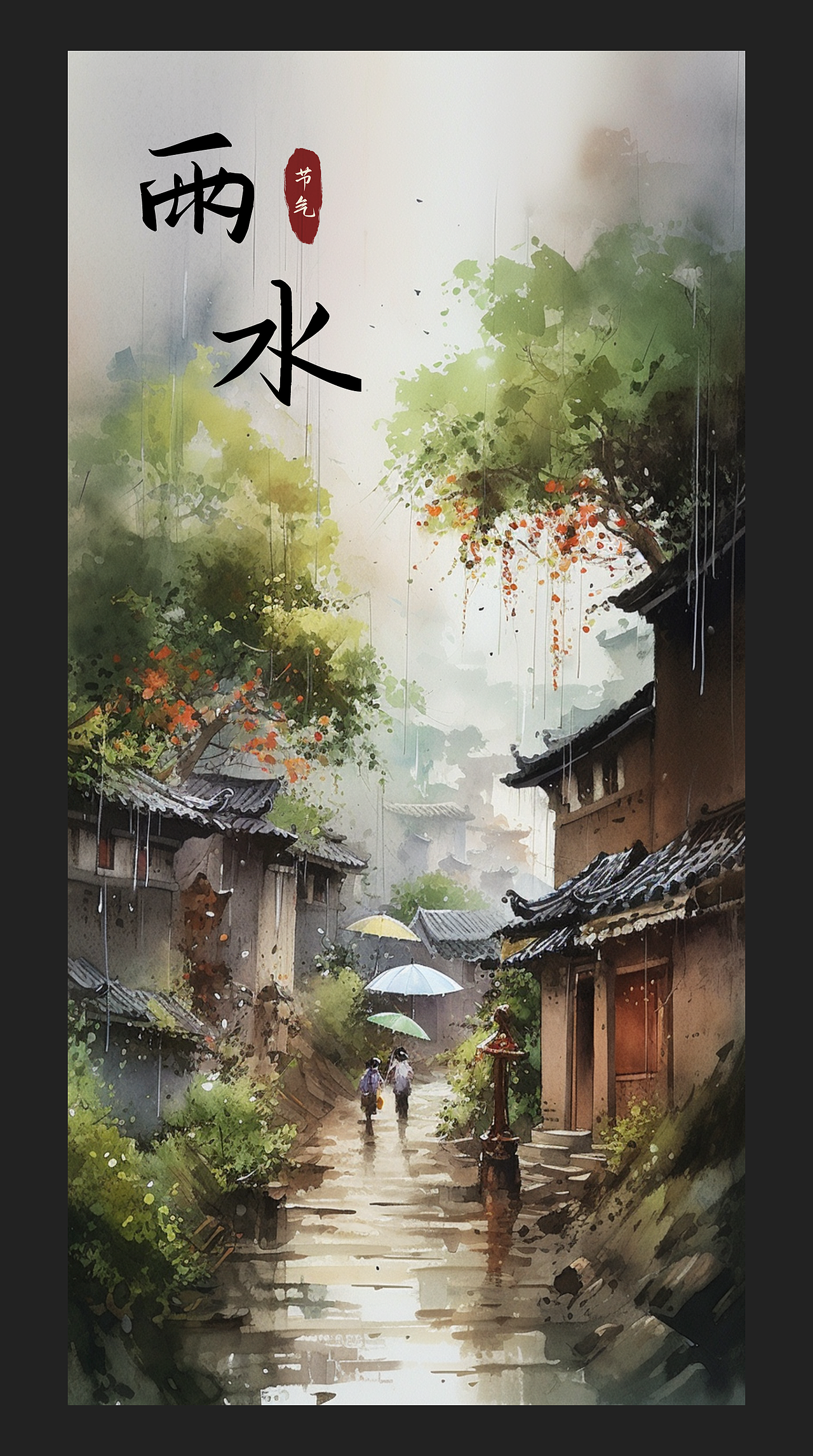 2023 | 水墨 二十四节气插画合集