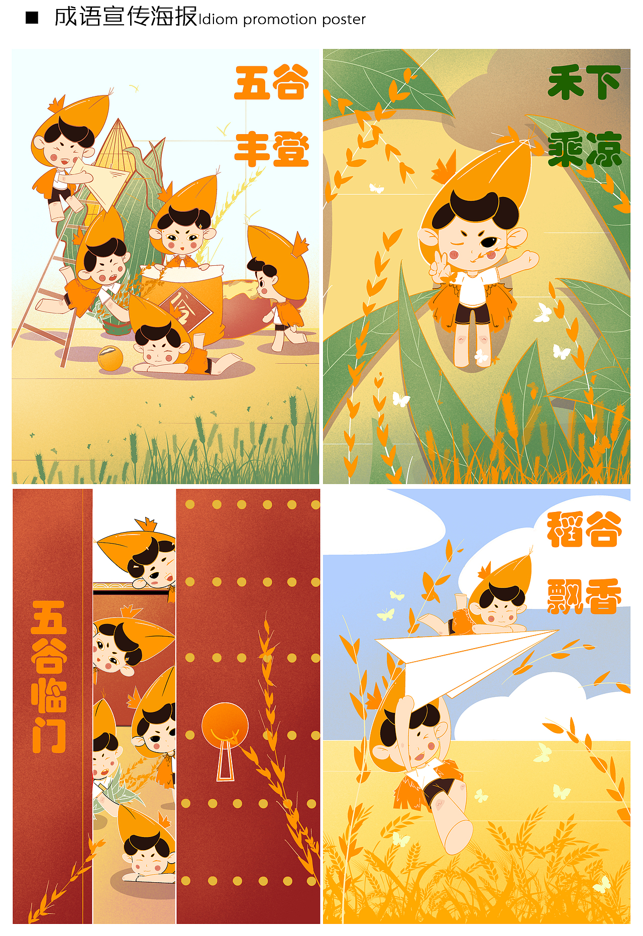 谷城城市IP——谷宝