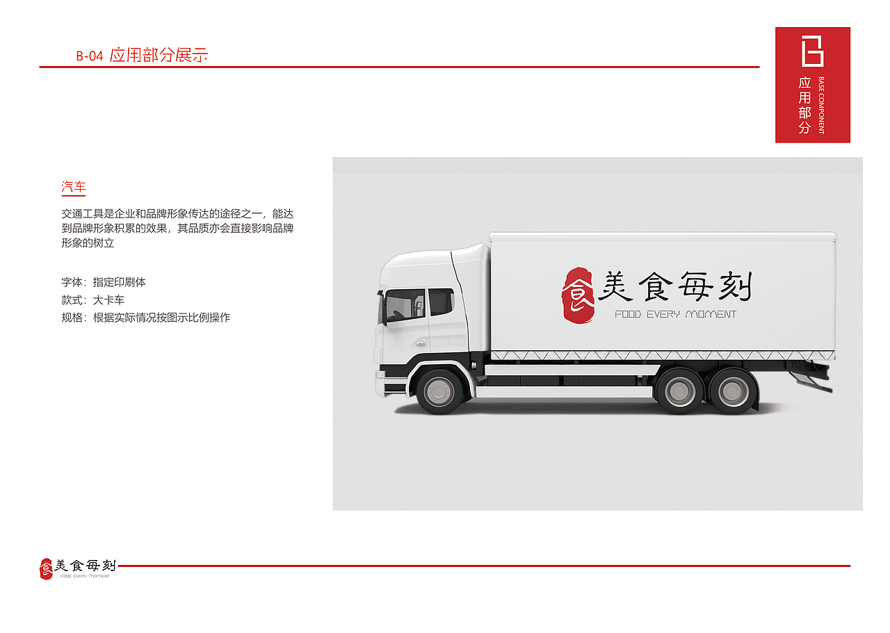 美食美刻 VI设计（图ZMzAxNzgyMzg4） - 品牌 - 站酷设计师黄登松原创素材 - 站酷ZCOOL