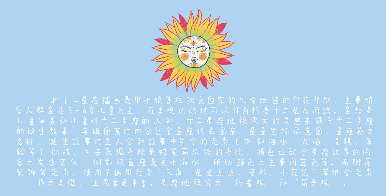 十二星座手绘母婴地毯（图ZMzMzMTgzMzY0） - 商业插画 - 站酷设计师Liyouweiwei原创素材 - 站酷ZCOOL