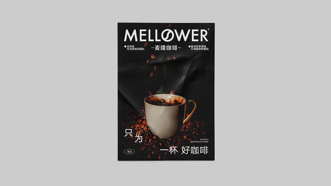麦隆咖啡品牌设计（模拟练习）（图ZMzAzMzE2MzIw） - 品牌 - 站酷设计师欲加薪原创素材 - 站酷ZCOOL