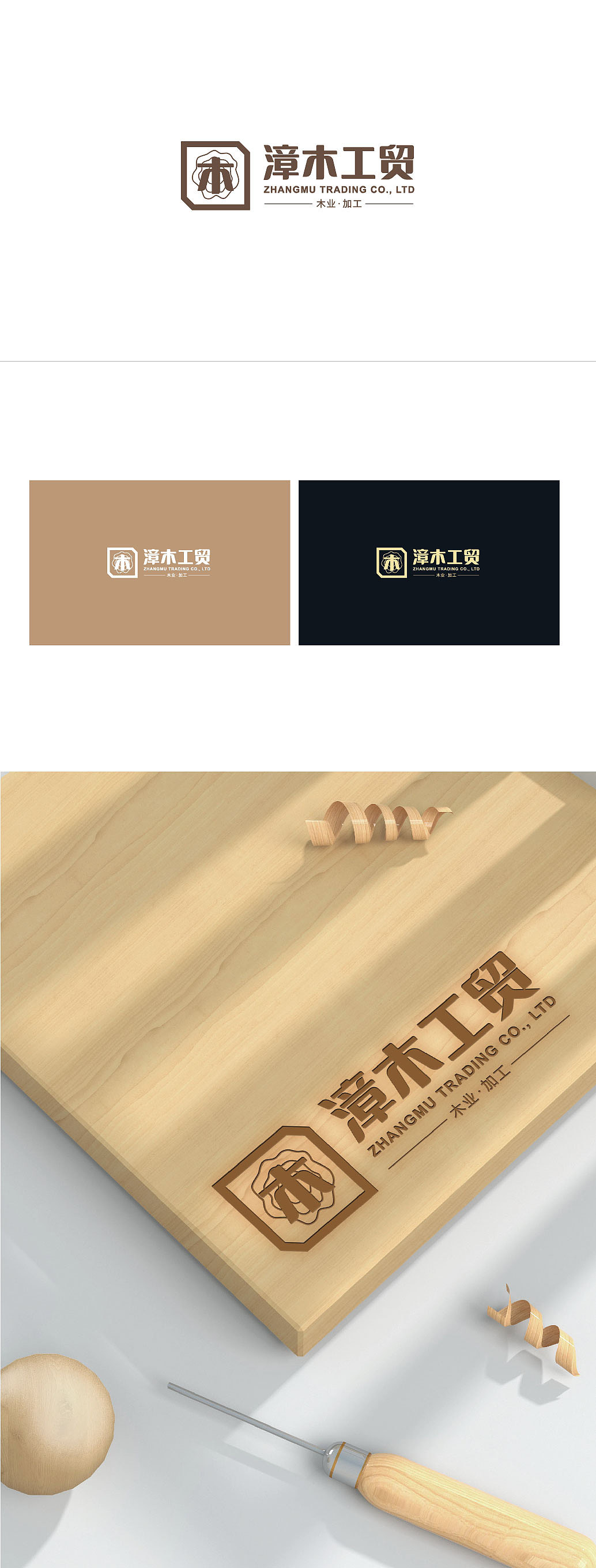 漳木工贸（图ZMjk2NjM5MDU2） - Logo - 站酷设计师HXUE韩韩原创素材 - 站酷ZCOOL