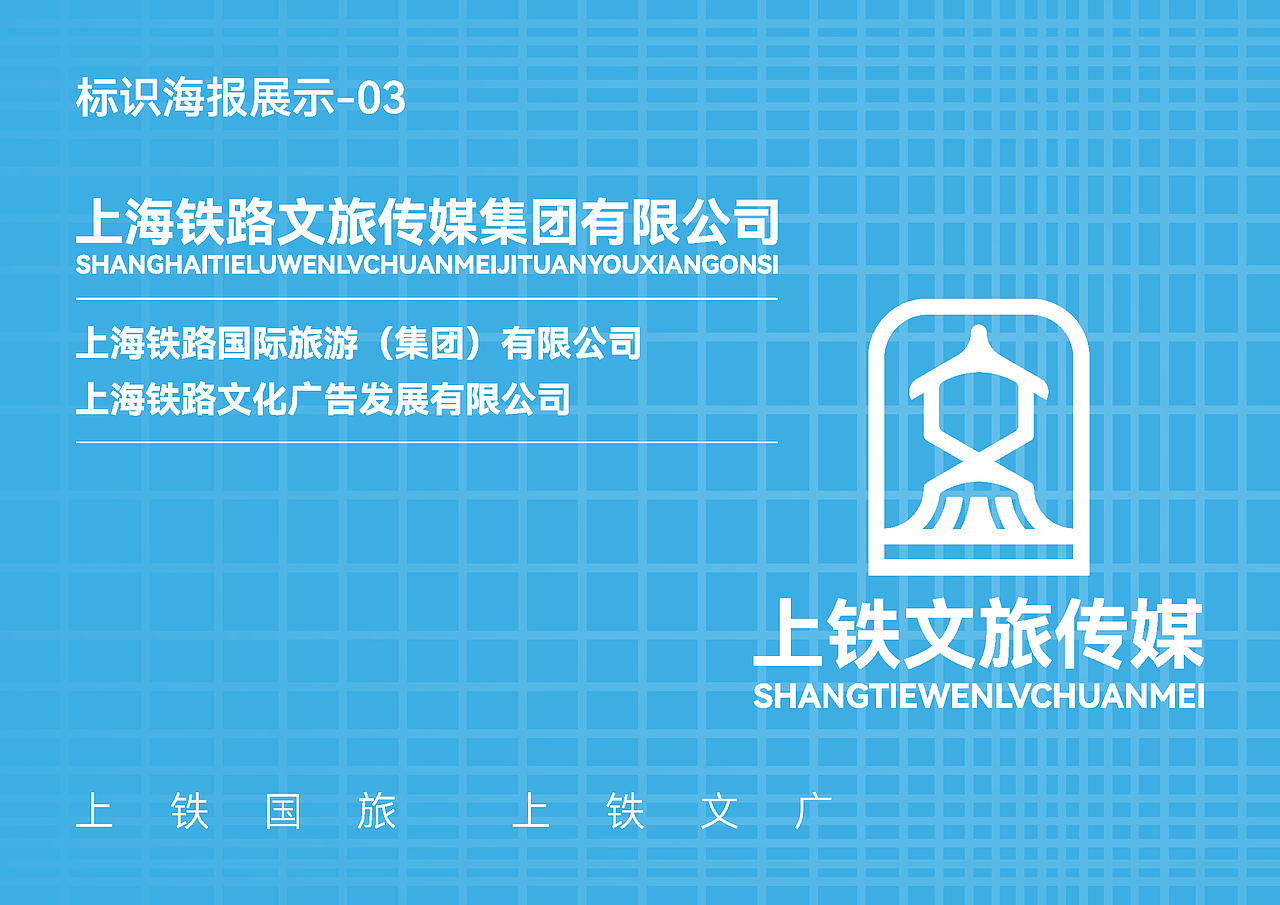 上铁文旅传媒logo设计提案（图ZMzQ0OTUxOTMy） - Logo - 站酷设计师玛奇马原创素材 - 站酷ZCOOL