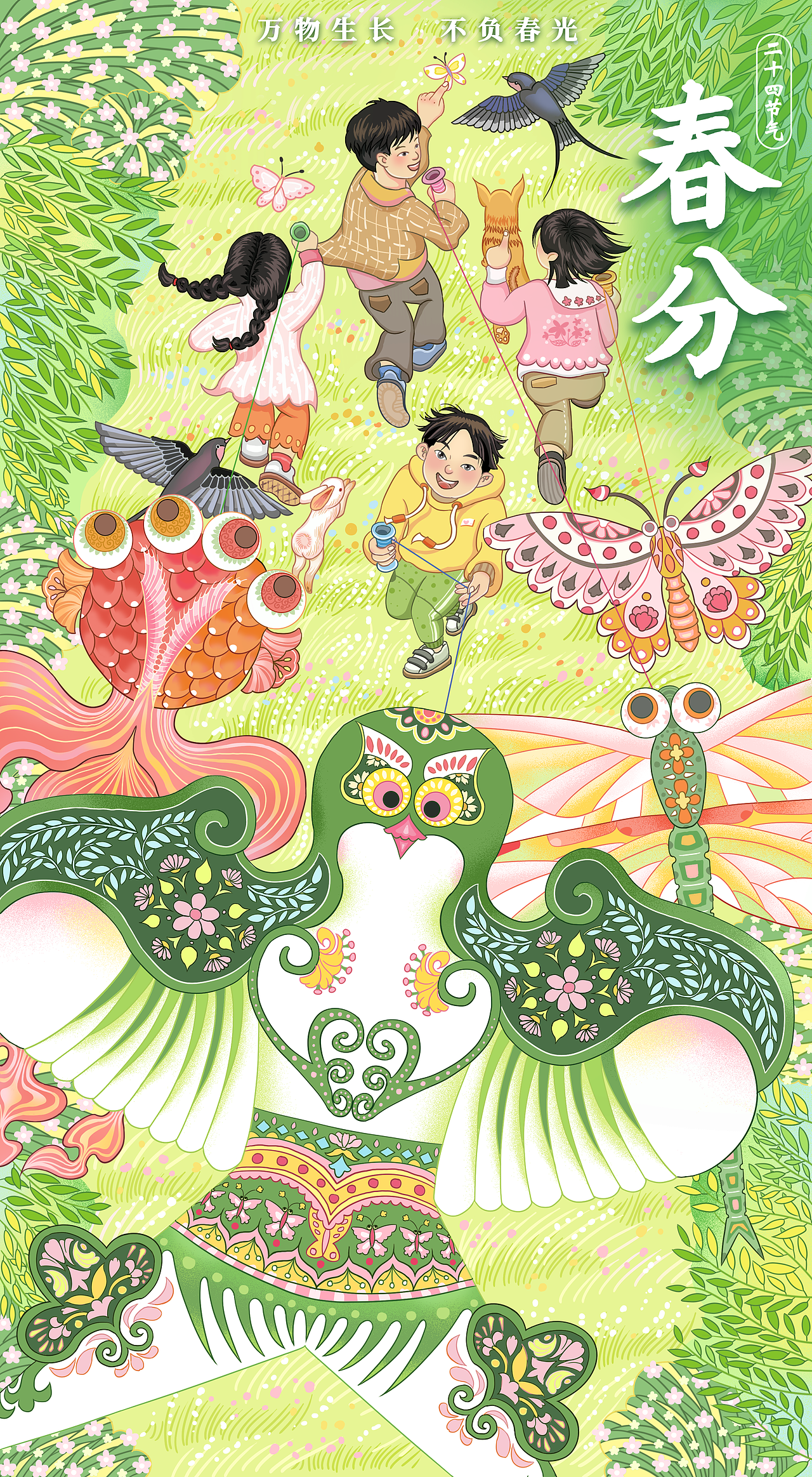 今日春分 | 忙趁东风放纸鸢（图ZMzY0NzAxNjg4） - 海报 - 站酷设计师佛野原创素材 - 站酷ZCOOL