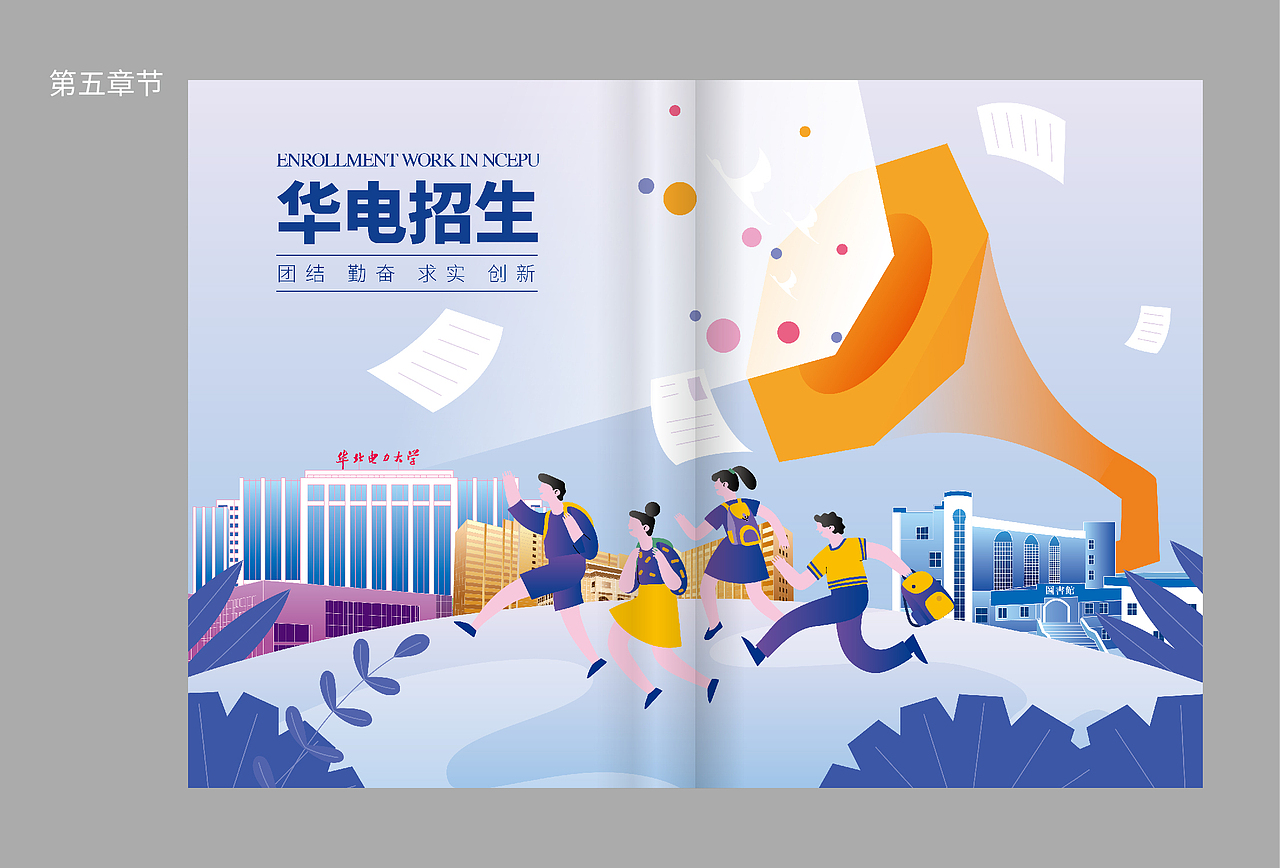 华北电力大学-招生手册（图ZMzI3MTU4NTQ0） - 书籍/画册 - 站酷设计师Beryl_蕾原创素材 - 站酷ZCOOL