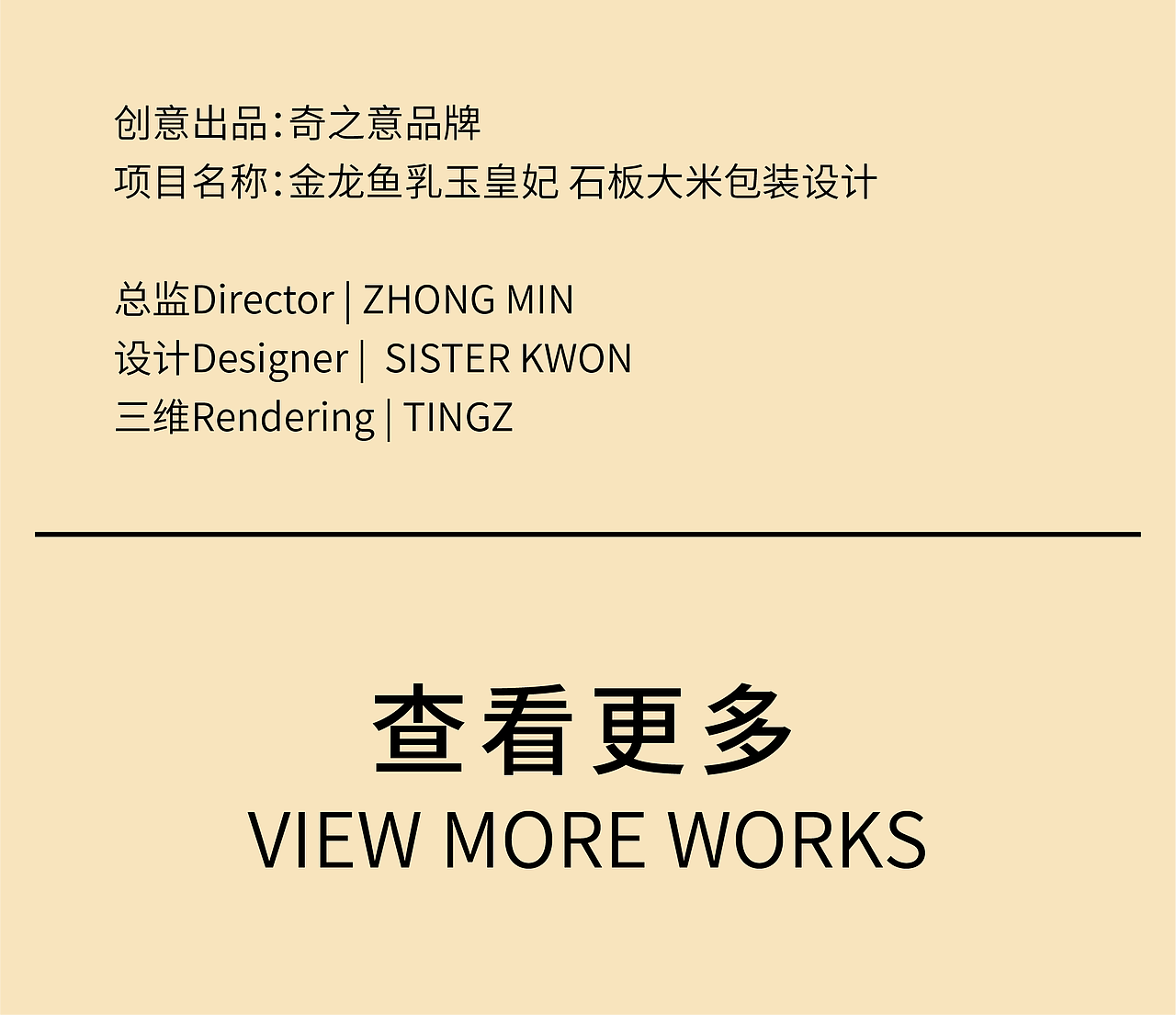 深圳奇之意品牌 | 乳玉皇妃 石板大米包装