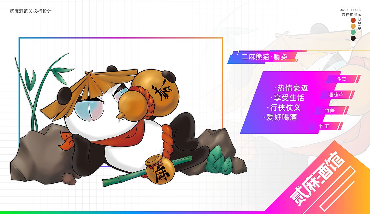 成都IP设计 表情包设计 VI设计 熊猫IP 酒馆IP IP衍生（图ZMjk3MzI2MzU2） - IP形象 - 站酷设计师必行IP插画包装原创素材 - 站酷ZCOOL