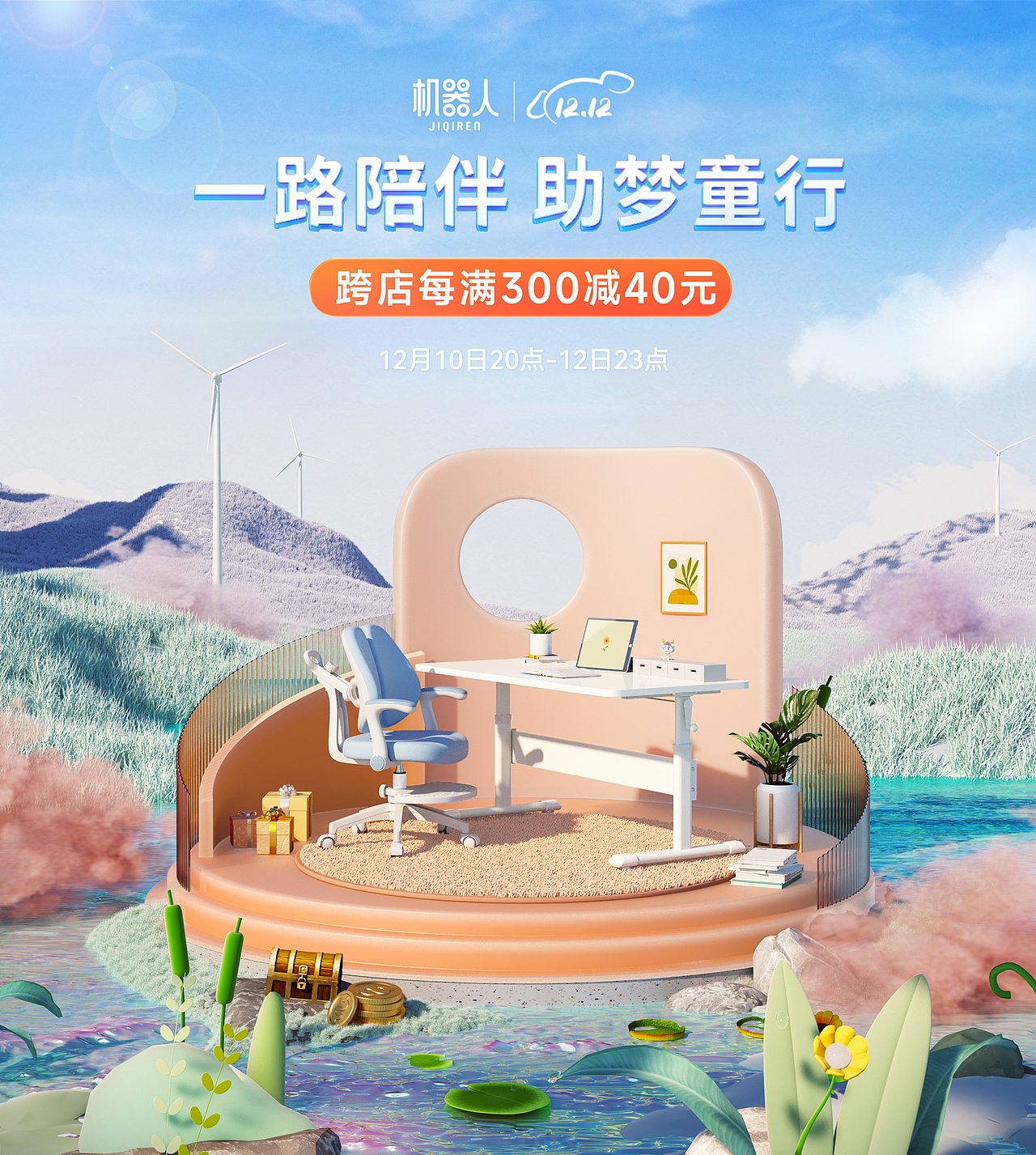 项目大促活动视觉-儿童学习桌椅品牌（图ZMzI0ODkwMDQ4） - 电商 - 站酷设计师YISHENHUO原创素材 - 站酷ZCOOL