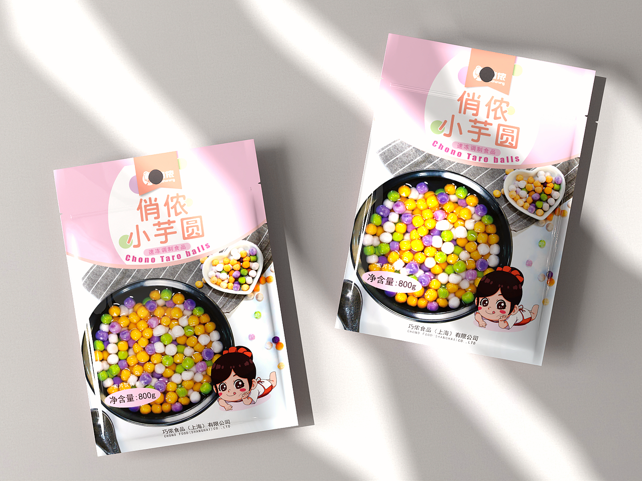 俏侬芋圆、免煮珍珠包装设计(已全部商用)