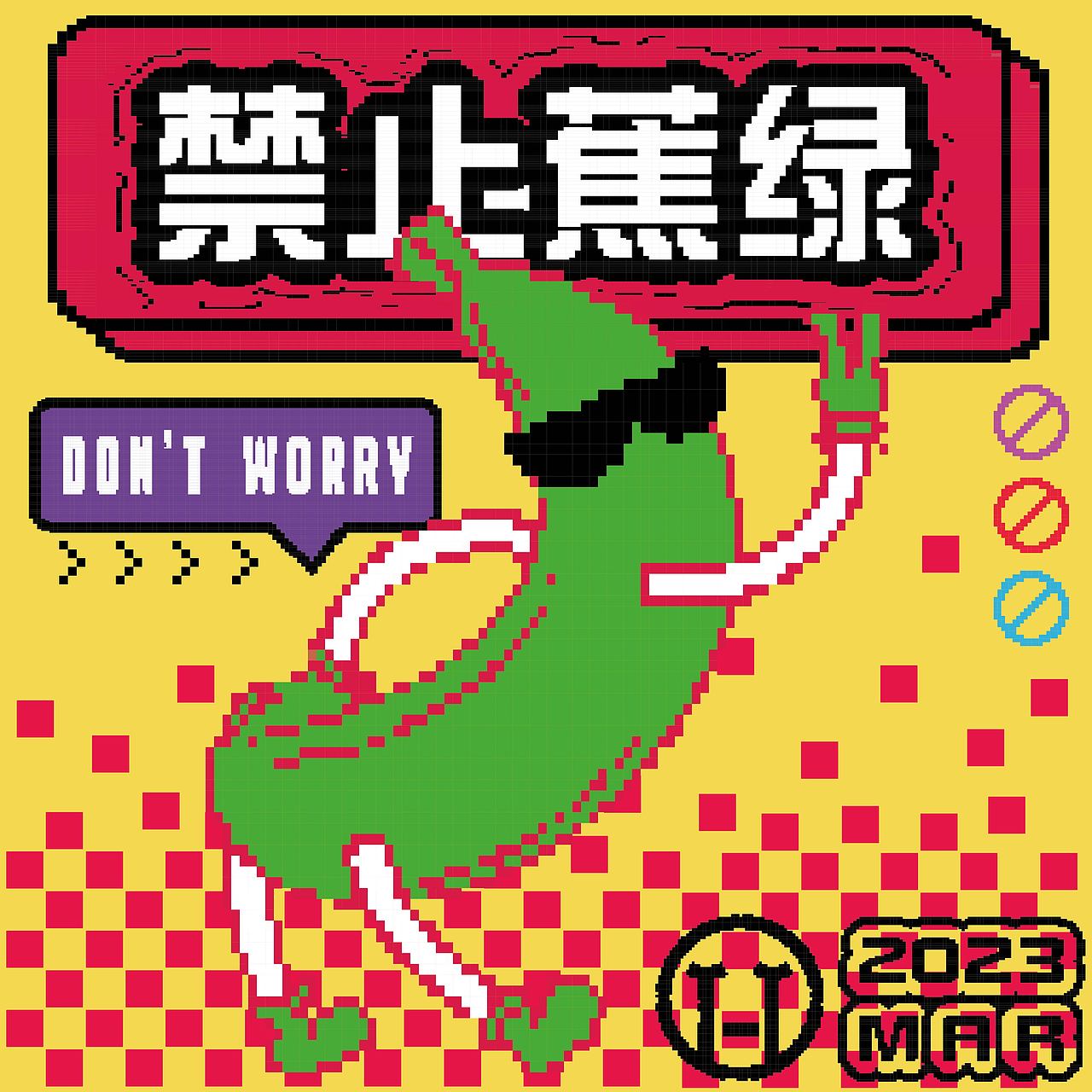 【第37天】 《像素风 禁止焦虑》（图ZMzQyMTQzNTUy） - 字体/字形 - 站酷设计师大力花生原创素材 - 站酷ZCOOL