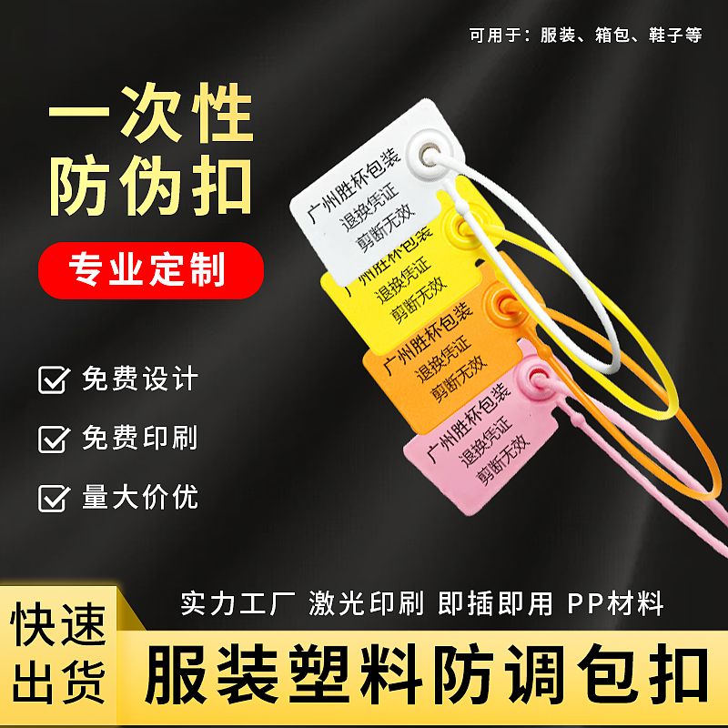 一次性鞋服装防盗扣防退换吊牌塑料防拆防掉防调包主图