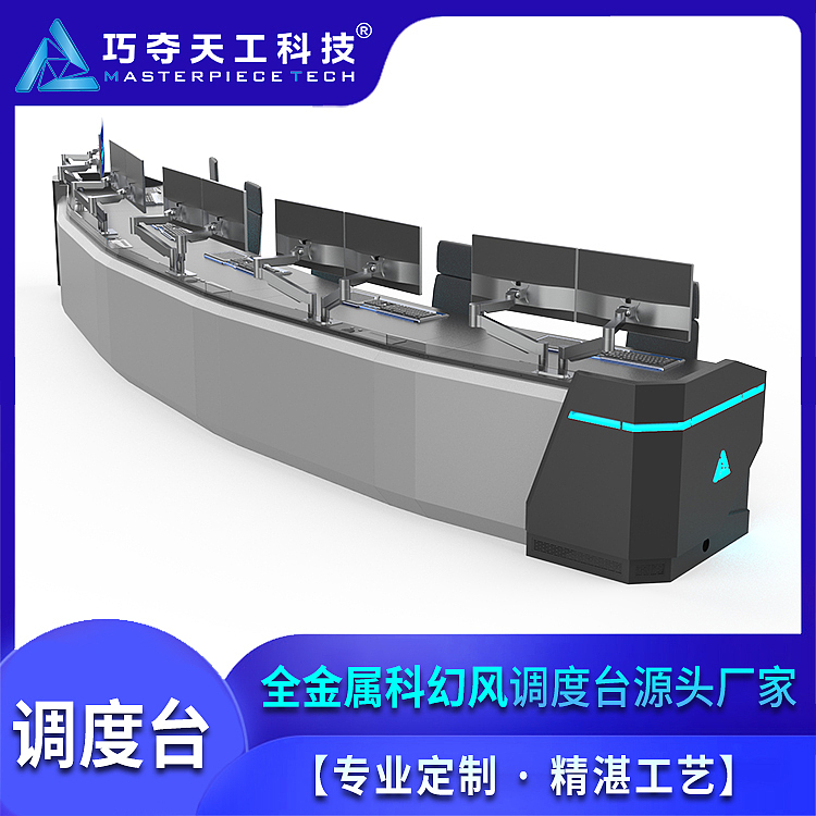 为什么现在的调度指挥中心，都选择用金属调度台？（图ZMzYwNjM1NTA0） - 工业用品/机械 - 站酷设计师巧夺天工科技原创素材 - 站酷ZCOOL