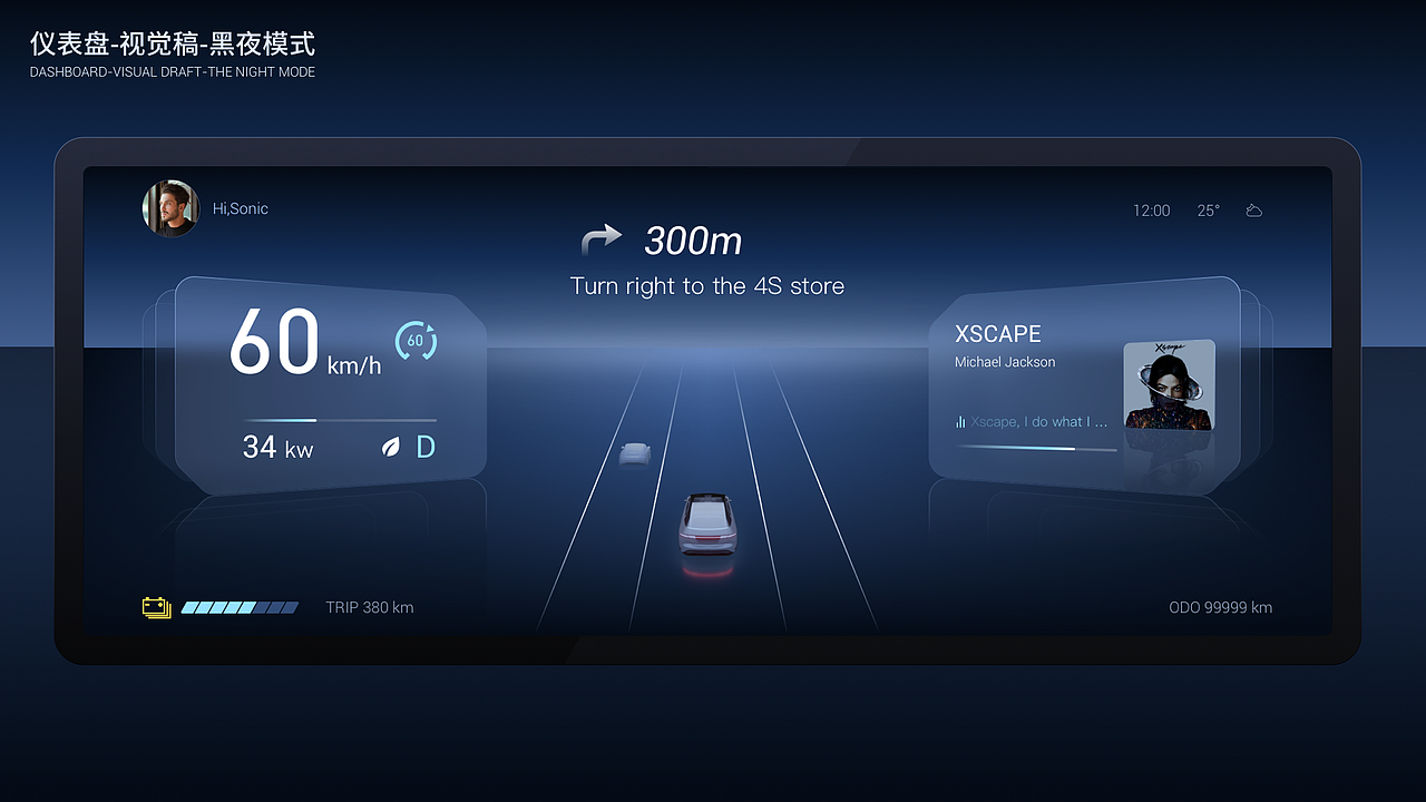 HMI-车载中控概念设计