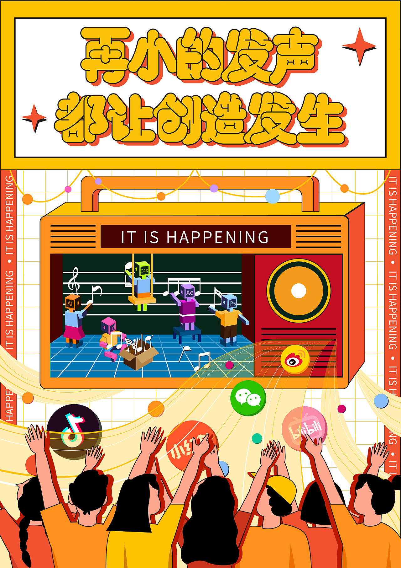 再小的发声，都让创造发生（图ZMzE4MjgyNDI0） - 海报 - 站酷设计师美信威尔MSGGZ原创素材 - 站酷ZCOOL
