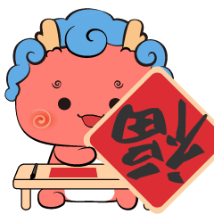 粉豆啰啰之十二生肖元旦迎新年，和龙卷卷一起抢红包吧（图ZMzU4MzEzNTg0） - 网络表情 - 站酷设计师粉豆啰啰fendroro原创素材 - 站酷ZCOOL