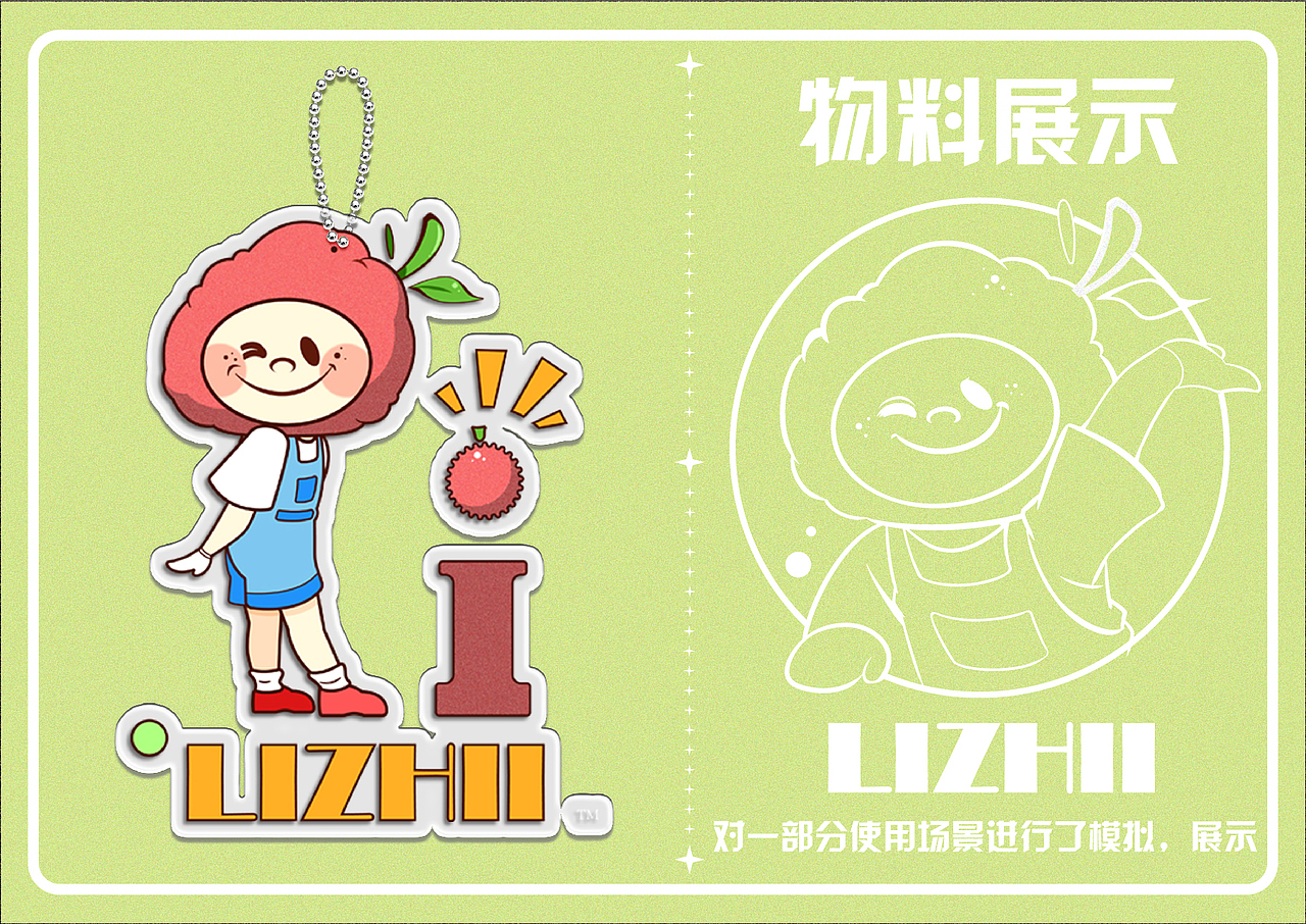 logo设计 | “荔枝”logo设计提案