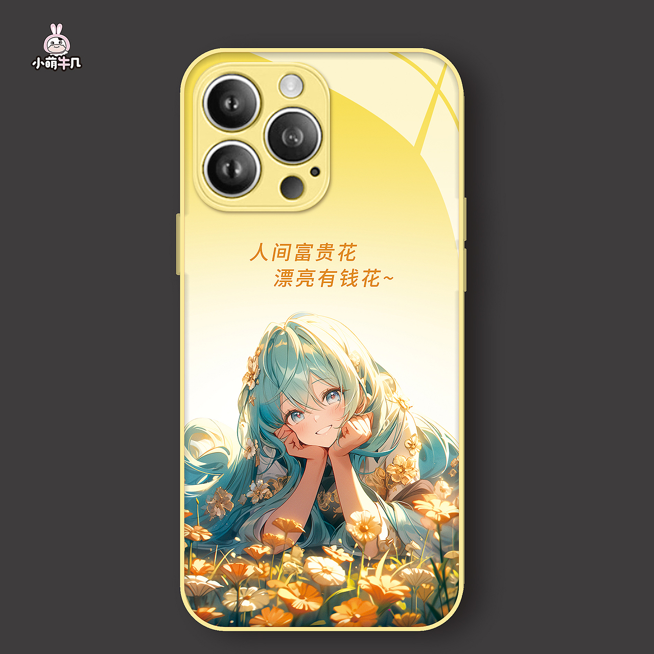2024人间富贵花手机壳图案源原创