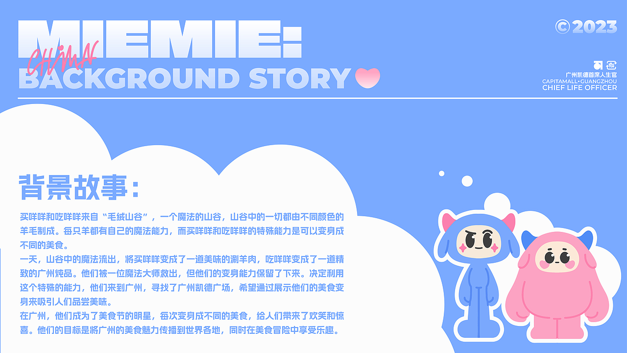艺想创设 ╳ 凯德广场IP形象升级(图ZMzU3NTM1ODUy) - IP形象 - 站酷设计师艺想创设AICD原创素材 - 站酷ZCOOL