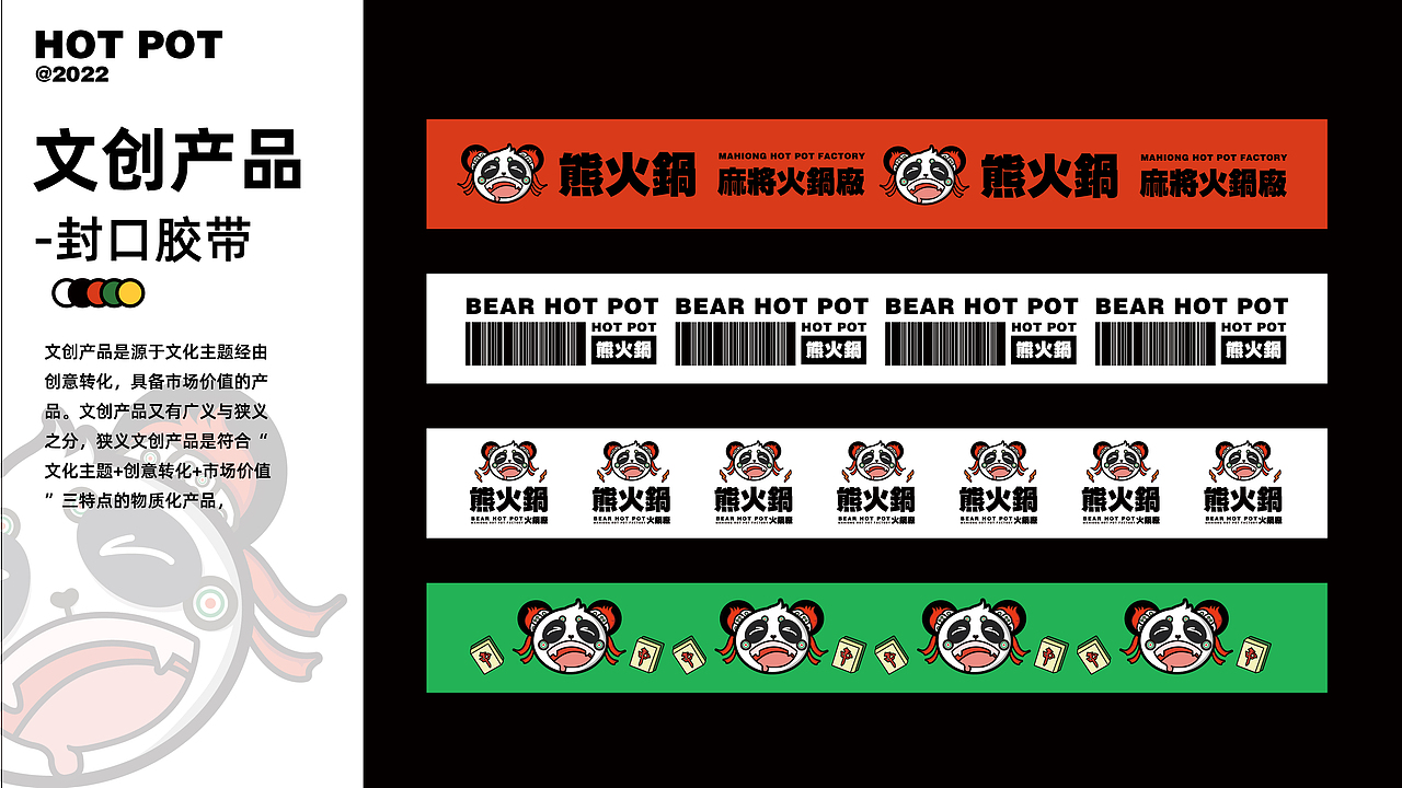 毕业设计 | 品牌全案-熊火锅（图ZMzA0MTkzMDg0） - IP形象 - 站酷设计师邹乔治原创素材 - 站酷ZCOOL
